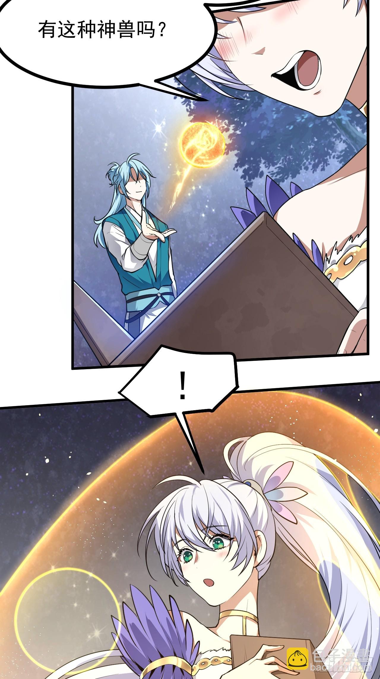 《这个人仙太过正经》第七十二话 春天花会开 第39页