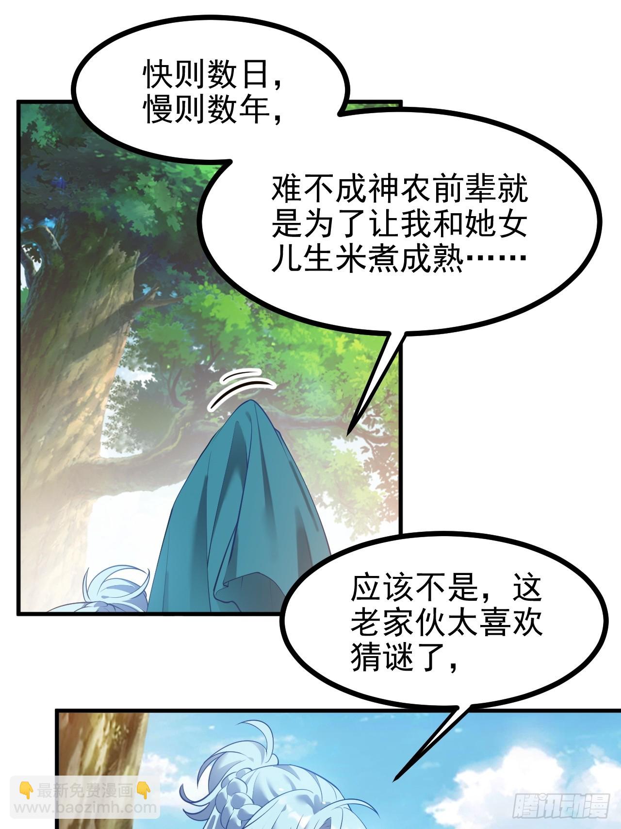 《这个人仙太过正经》第七十二话 春天花会开 第3页