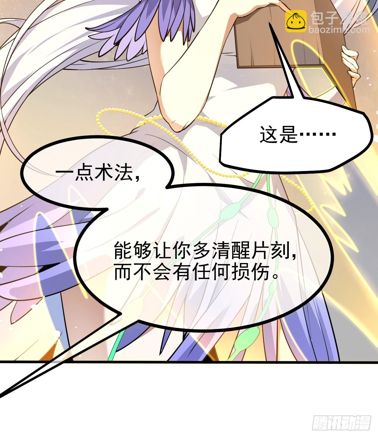 《这个人仙太过正经》第七十二话 春天花会开 第40页