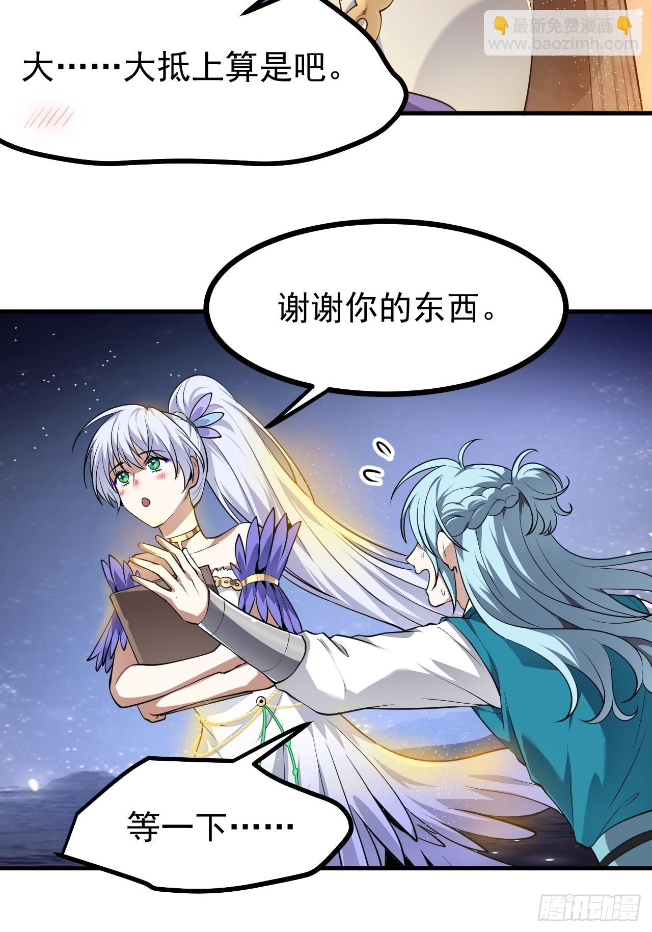 《这个人仙太过正经》第七十二话 春天花会开 第42页