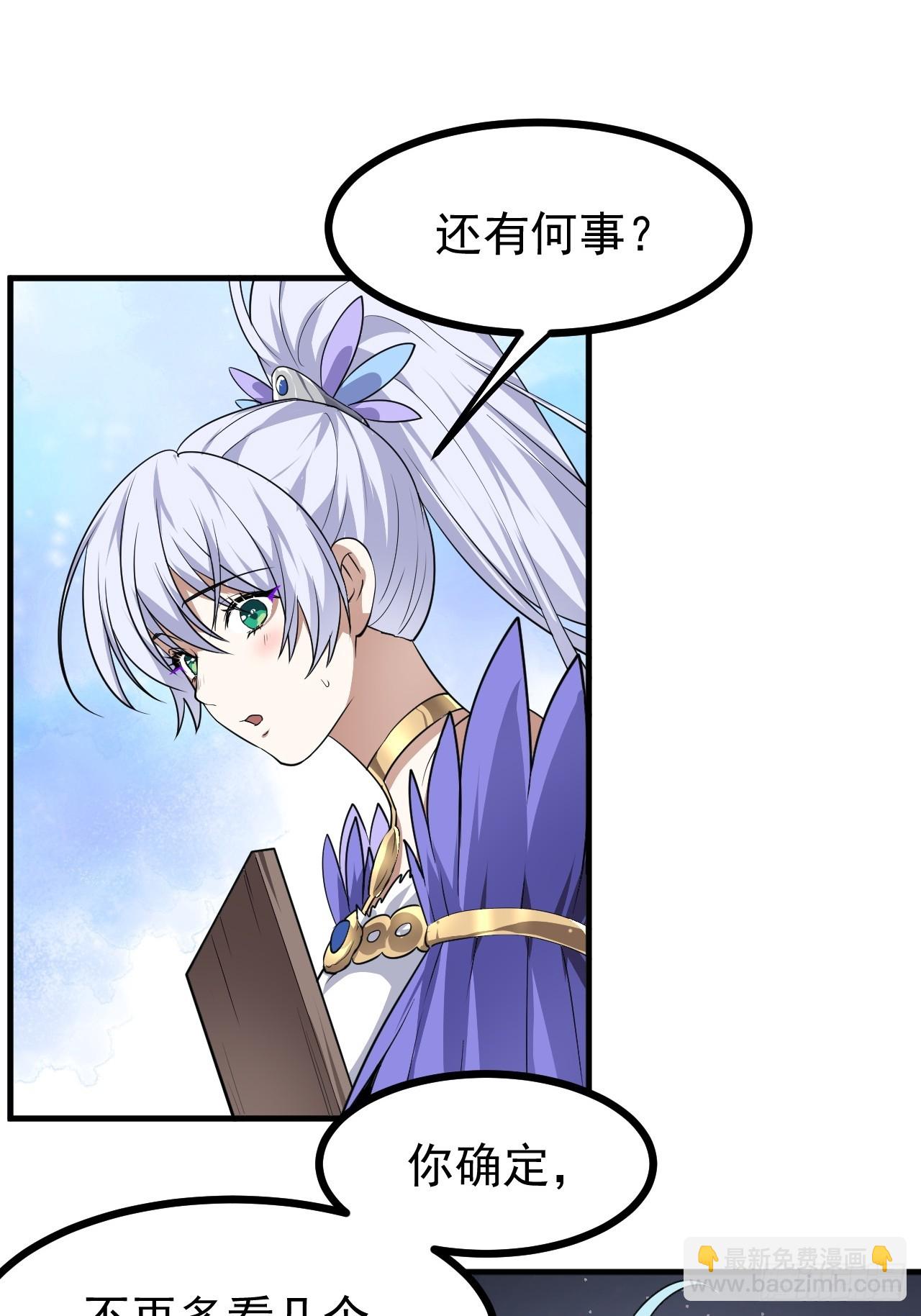 《这个人仙太过正经》第七十二话 春天花会开 第43页