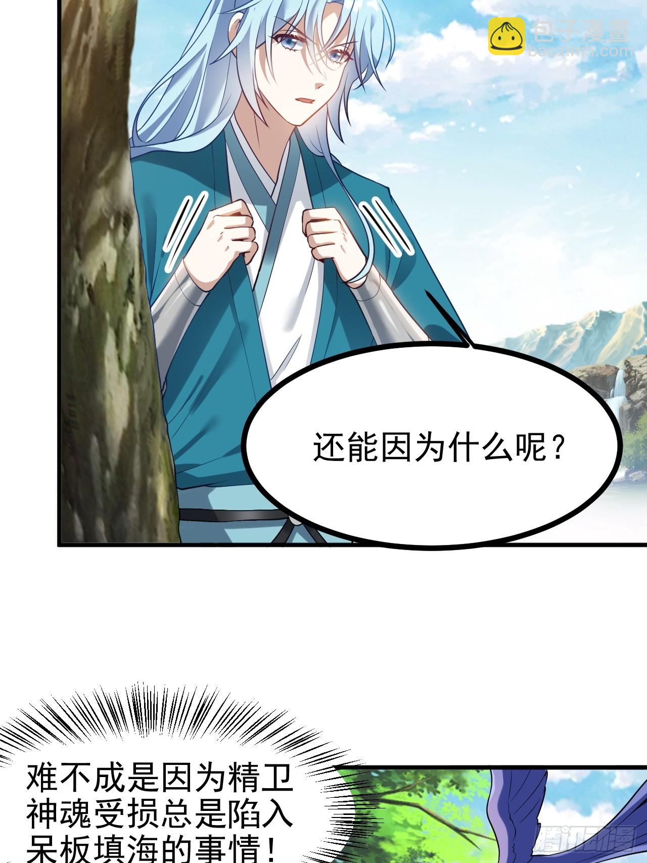 《这个人仙太过正经》第七十二话 春天花会开 第4页