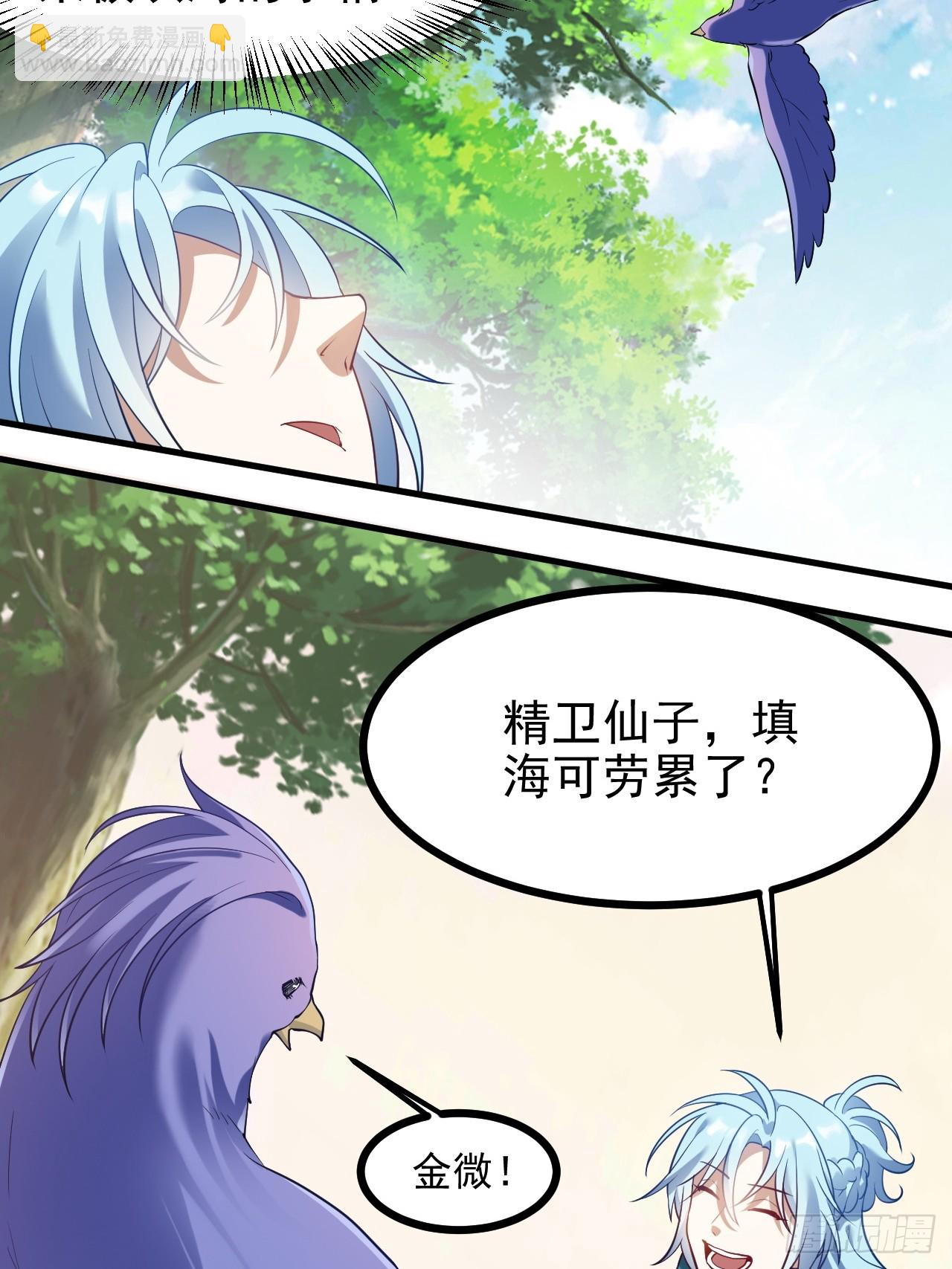 《这个人仙太过正经》第七十二话 春天花会开 第5页