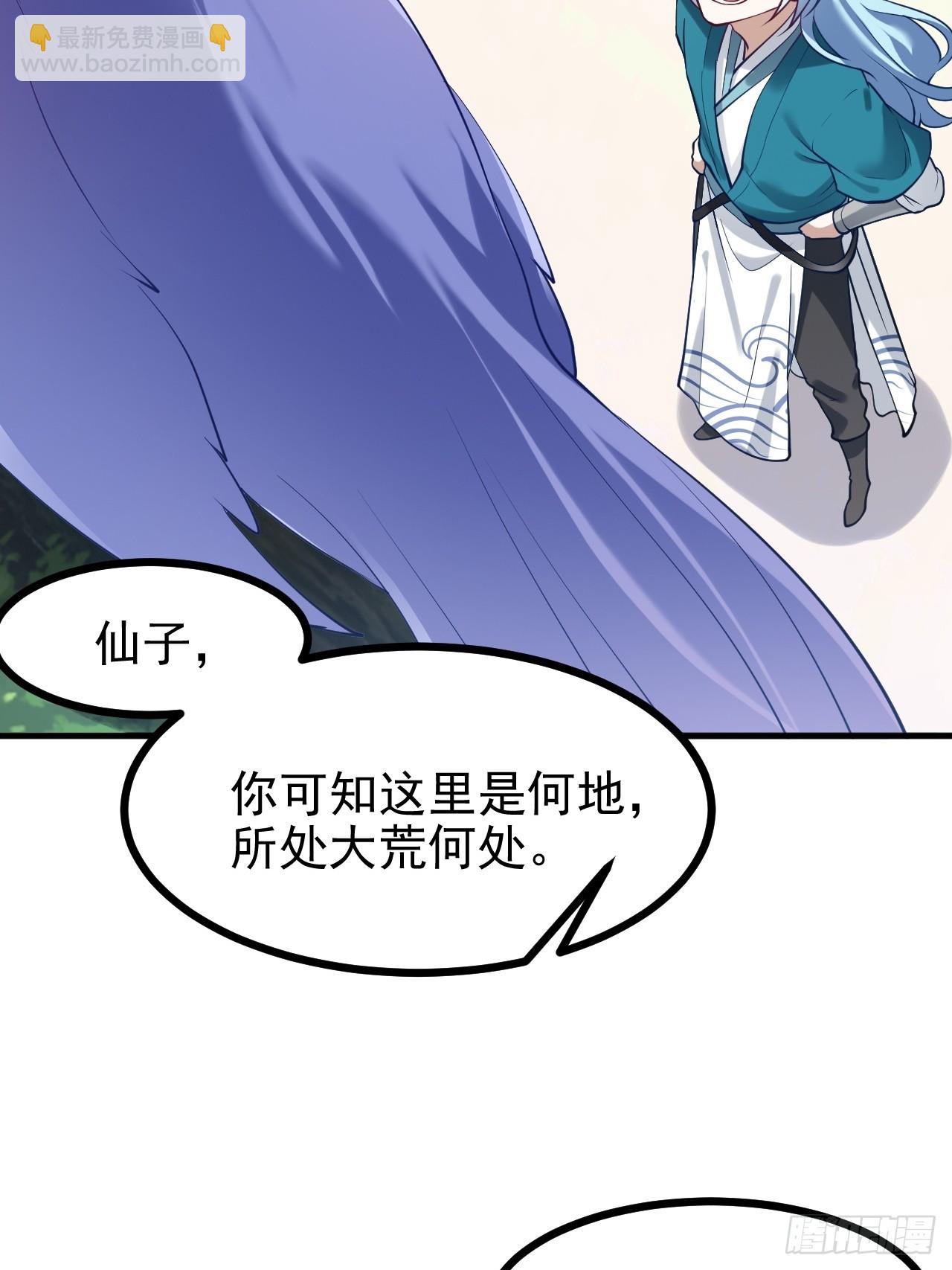 《这个人仙太过正经》第七十二话 春天花会开 第6页