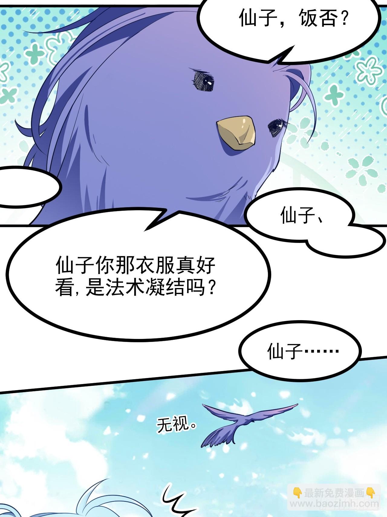 《这个人仙太过正经》第七十二话 春天花会开 第7页