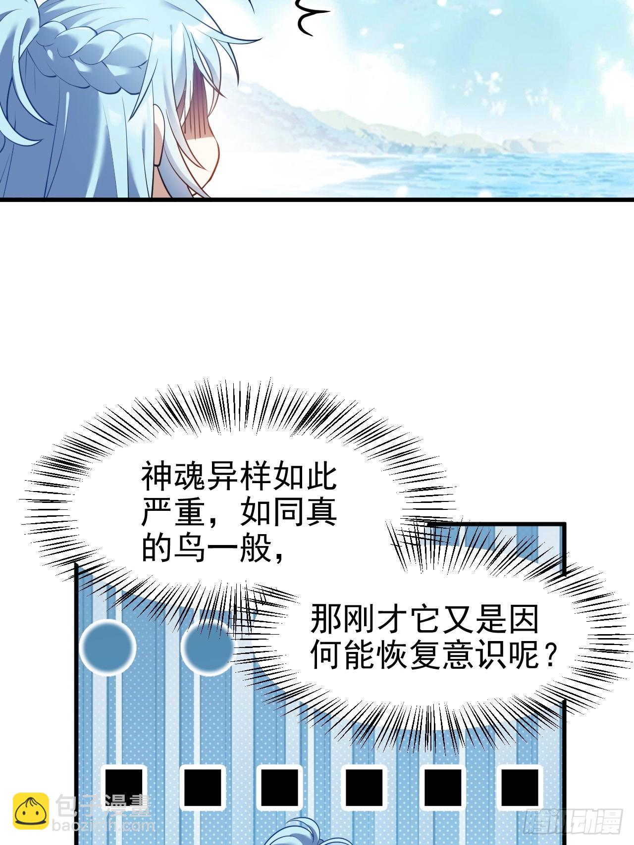 《这个人仙太过正经》第七十二话 春天花会开 第8页