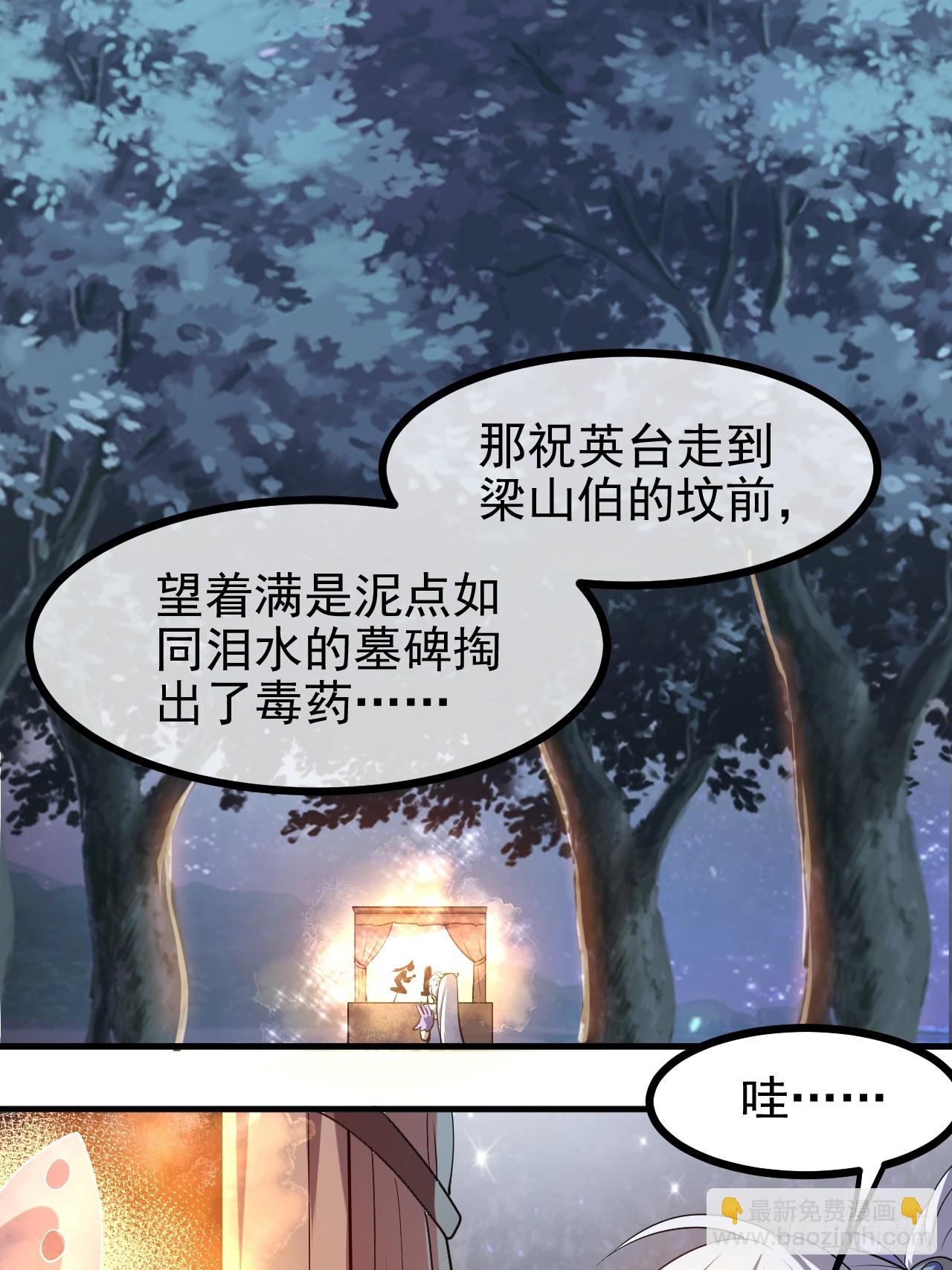 《这个人仙太过正经》第七十五话 拜见岳父大人 第11页