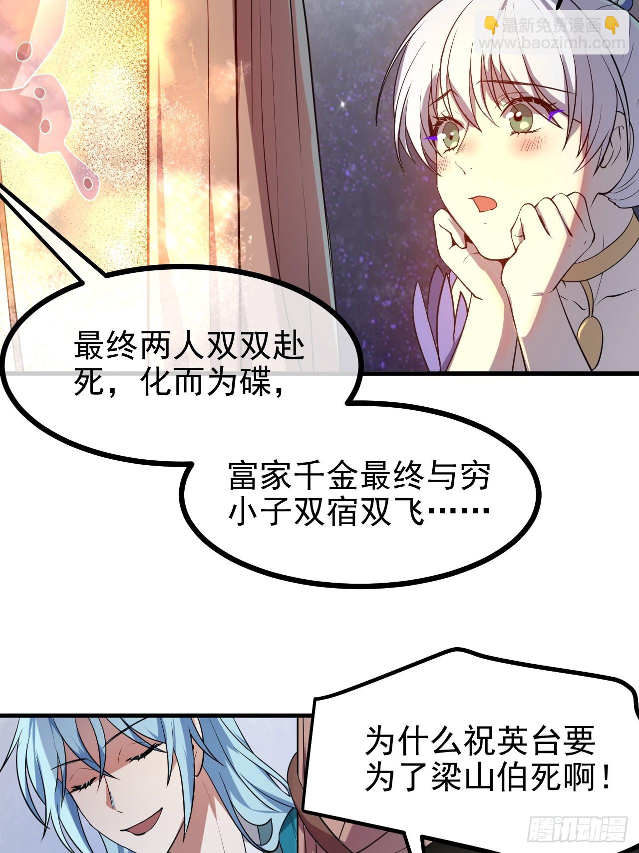 《这个人仙太过正经》第七十五话 拜见岳父大人 第12页