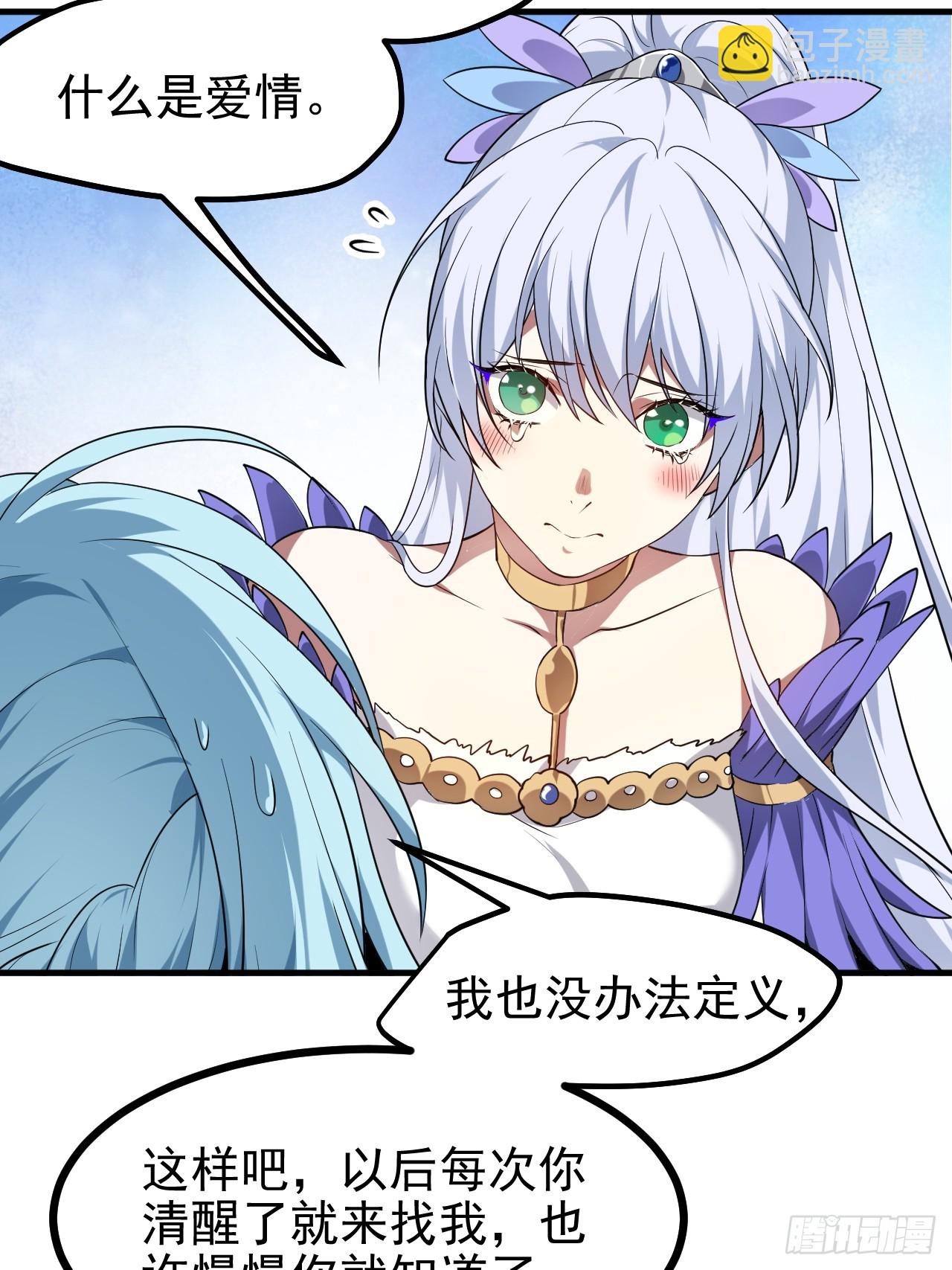 《这个人仙太过正经》第七十五话 拜见岳父大人 第14页