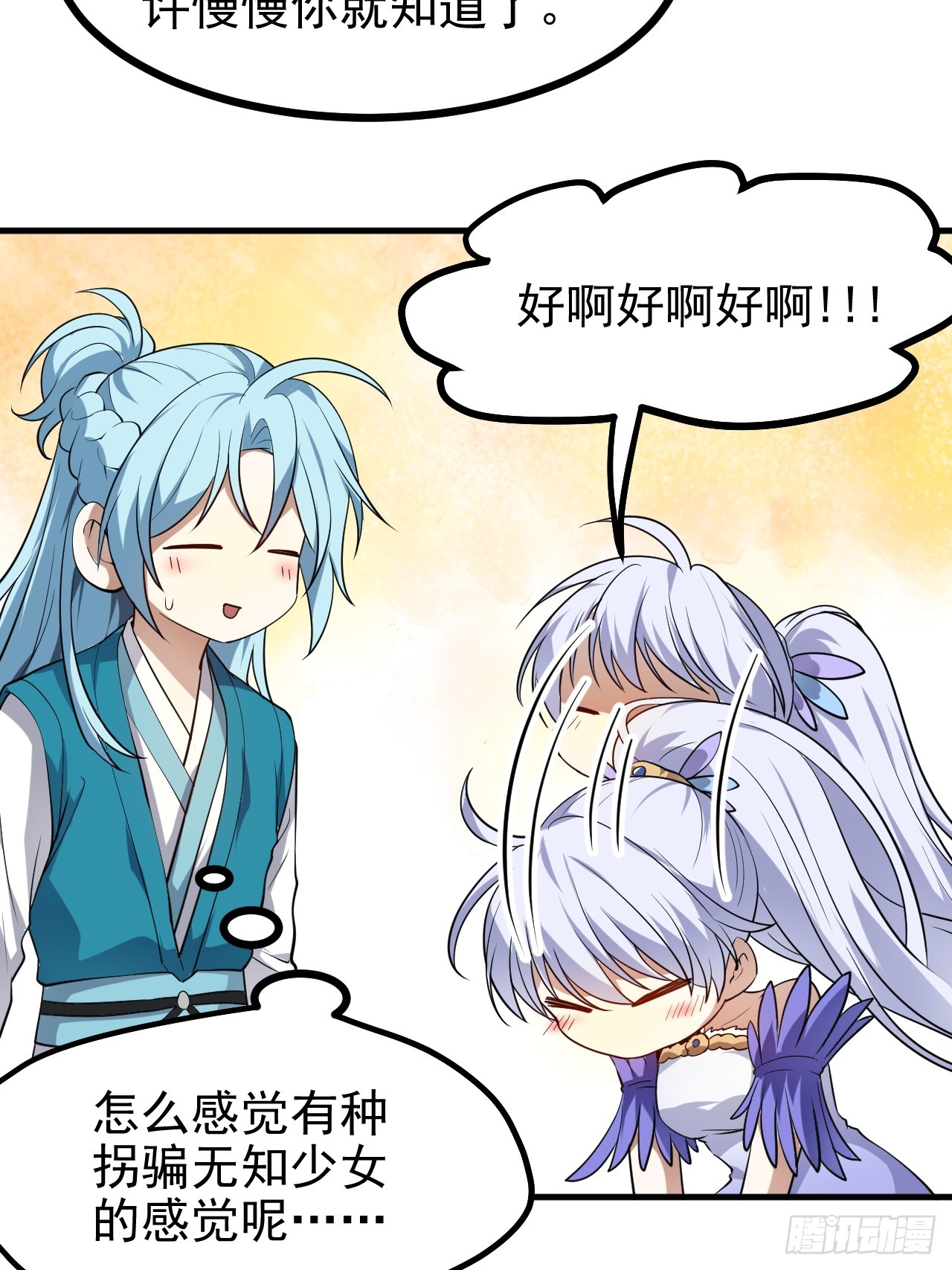 《这个人仙太过正经》第七十五话 拜见岳父大人 第15页