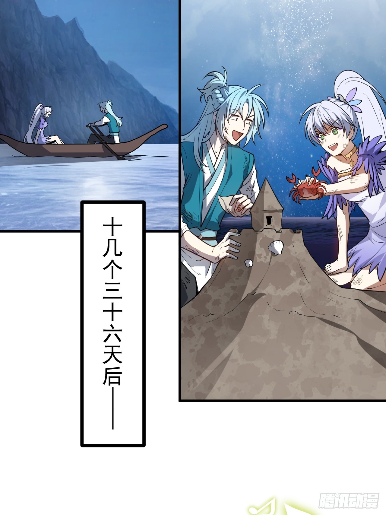 《这个人仙太过正经》第七十五话 拜见岳父大人 第18页