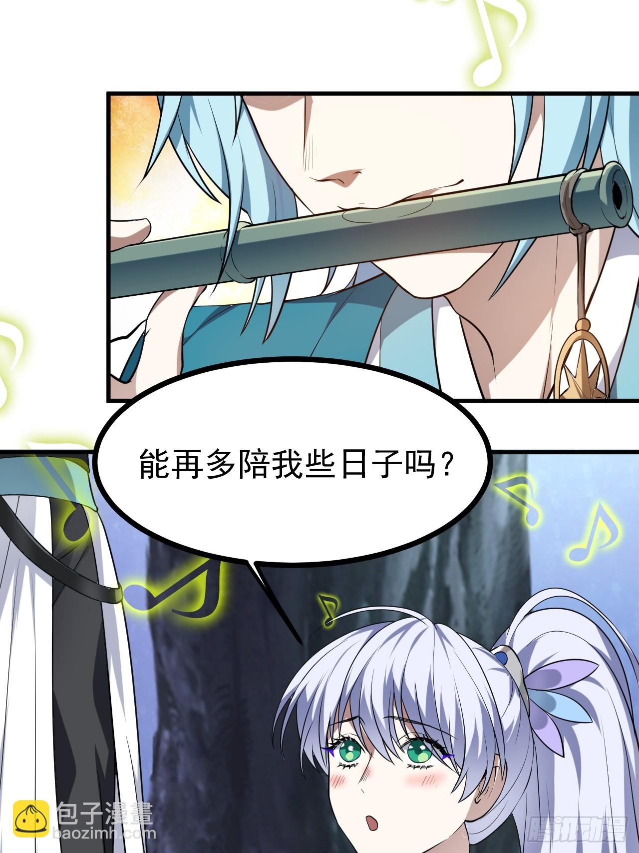 《这个人仙太过正经》第七十五话 拜见岳父大人 第19页