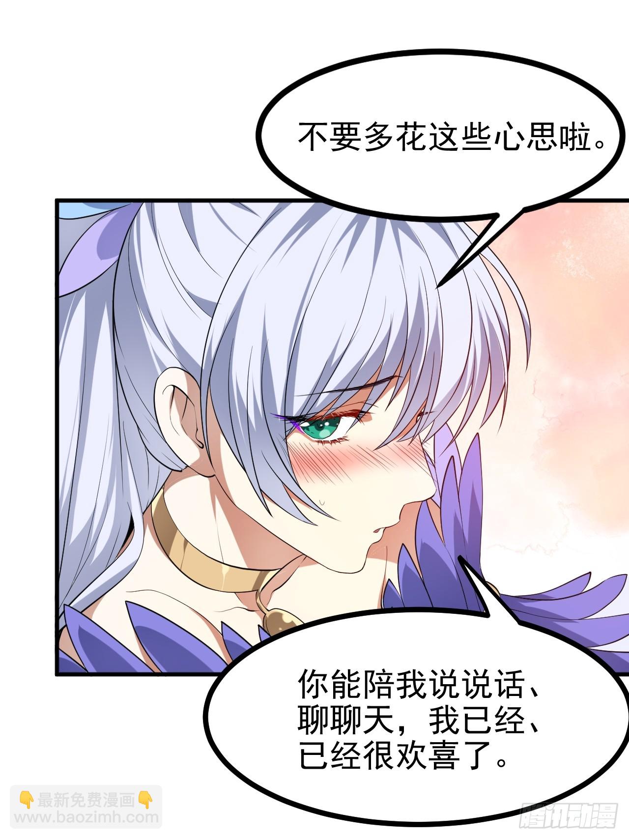 《这个人仙太过正经》第七十五话 拜见岳父大人 第21页