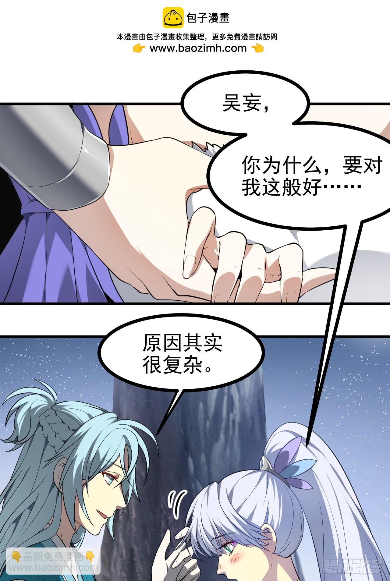 《这个人仙太过正经》第七十五话 拜见岳父大人 第22页