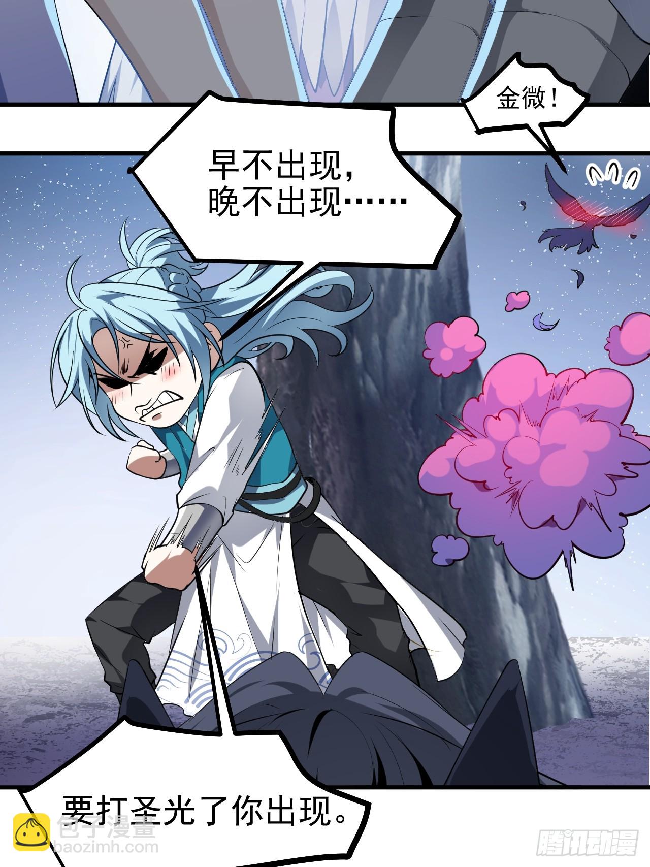 《这个人仙太过正经》第七十五话 拜见岳父大人 第27页