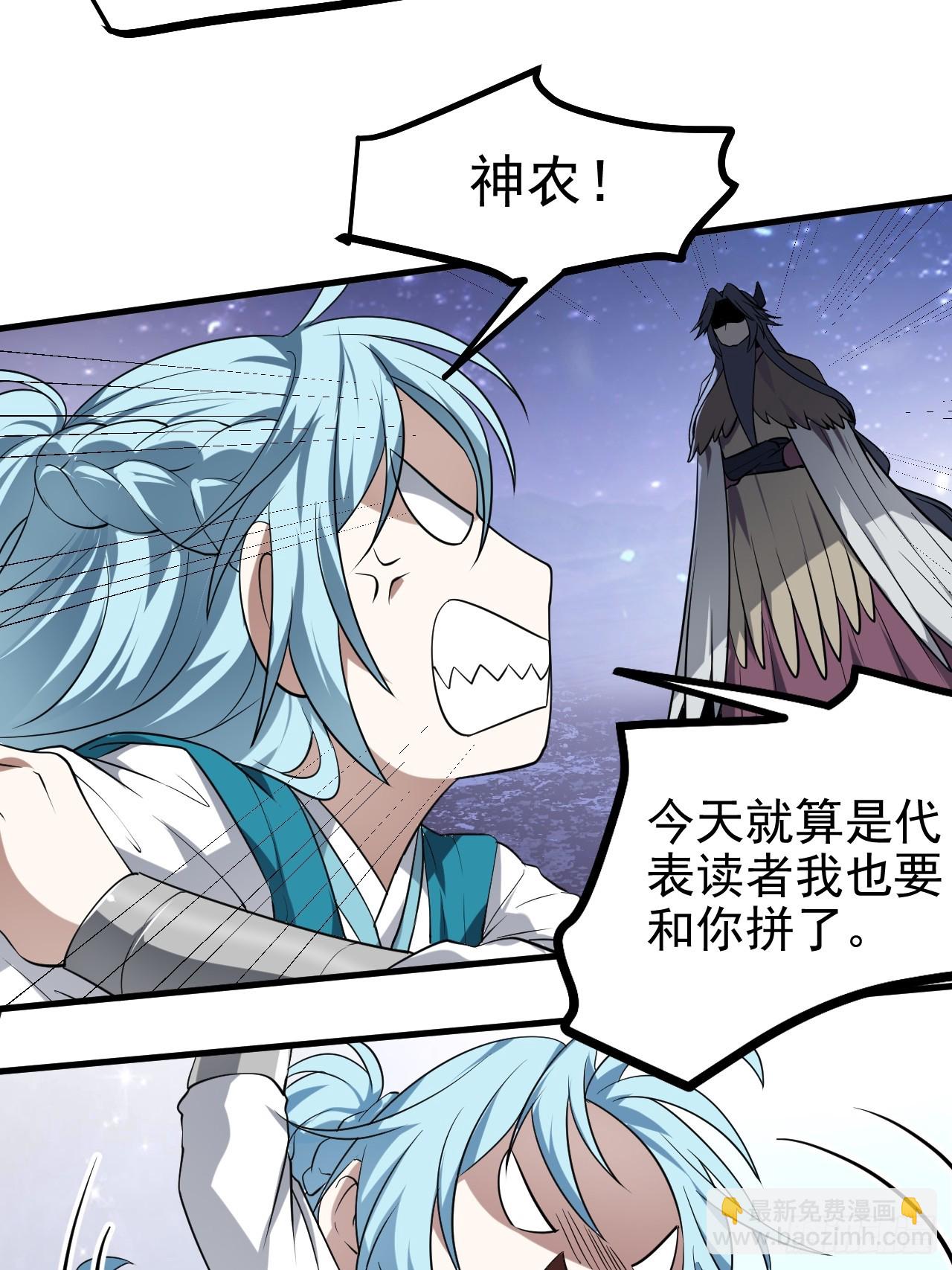 《这个人仙太过正经》第七十五话 拜见岳父大人 第28页