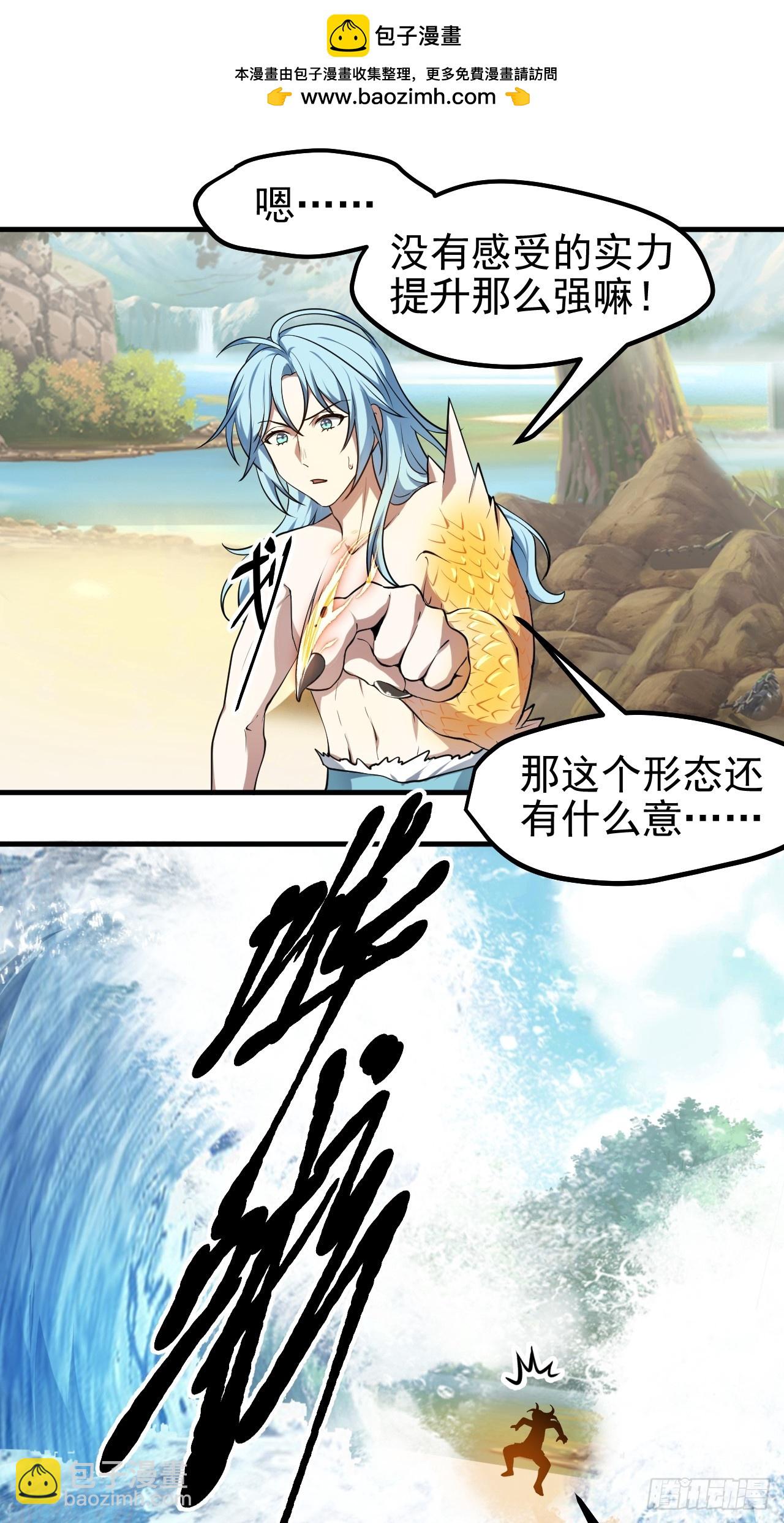 《这个人仙太过正经》第七十五话 拜见岳父大人 第2页