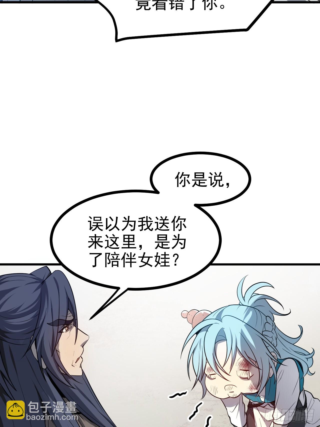 《这个人仙太过正经》第七十五话 拜见岳父大人 第30页