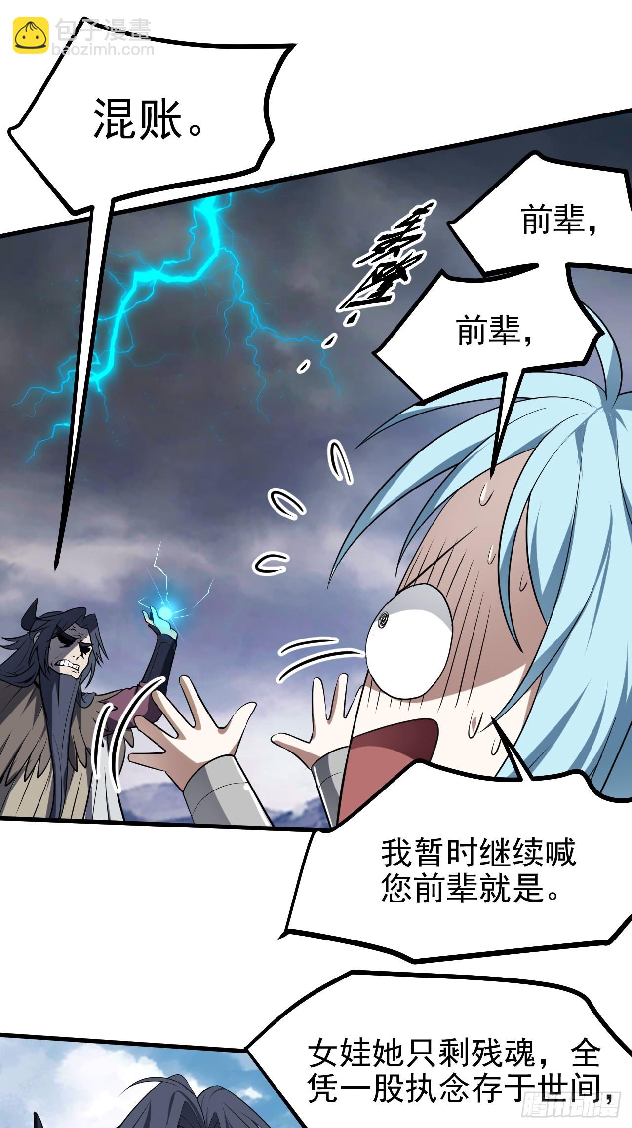 《这个人仙太过正经》第七十五话 拜见岳父大人 第32页