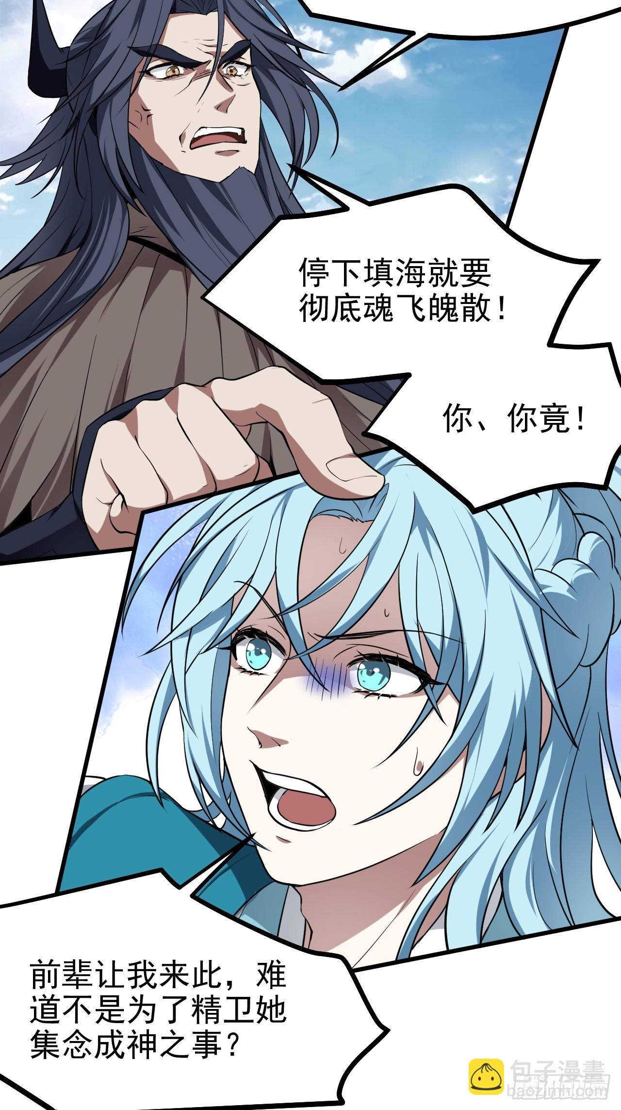 《这个人仙太过正经》第七十五话 拜见岳父大人 第33页