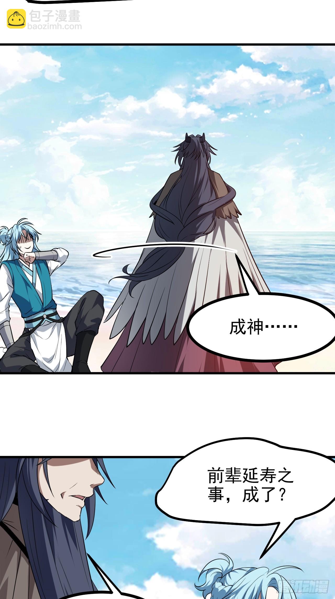 《这个人仙太过正经》第七十五话 拜见岳父大人 第34页