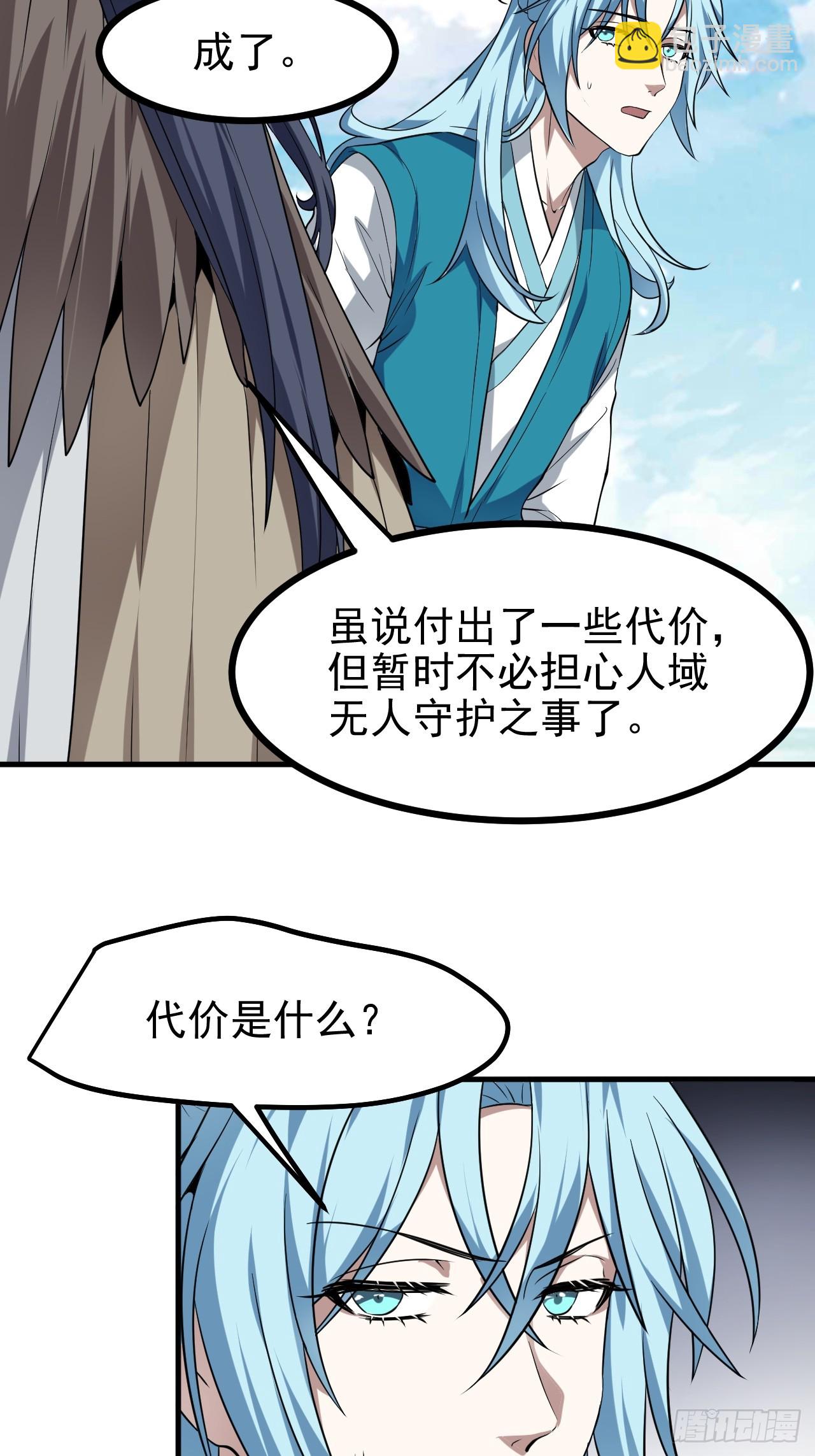 《这个人仙太过正经》第七十五话 拜见岳父大人 第35页