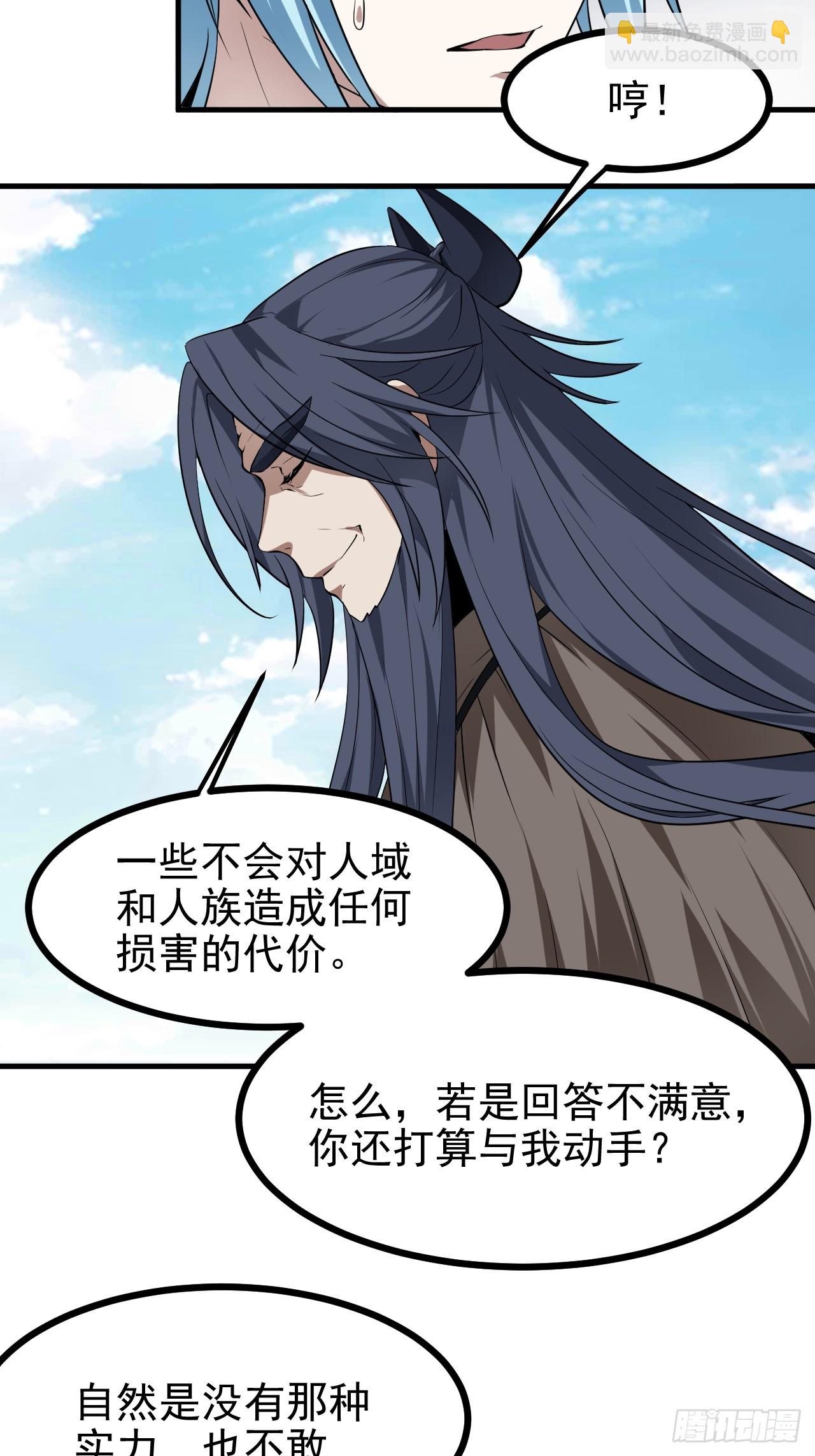 《这个人仙太过正经》第七十五话 拜见岳父大人 第36页
