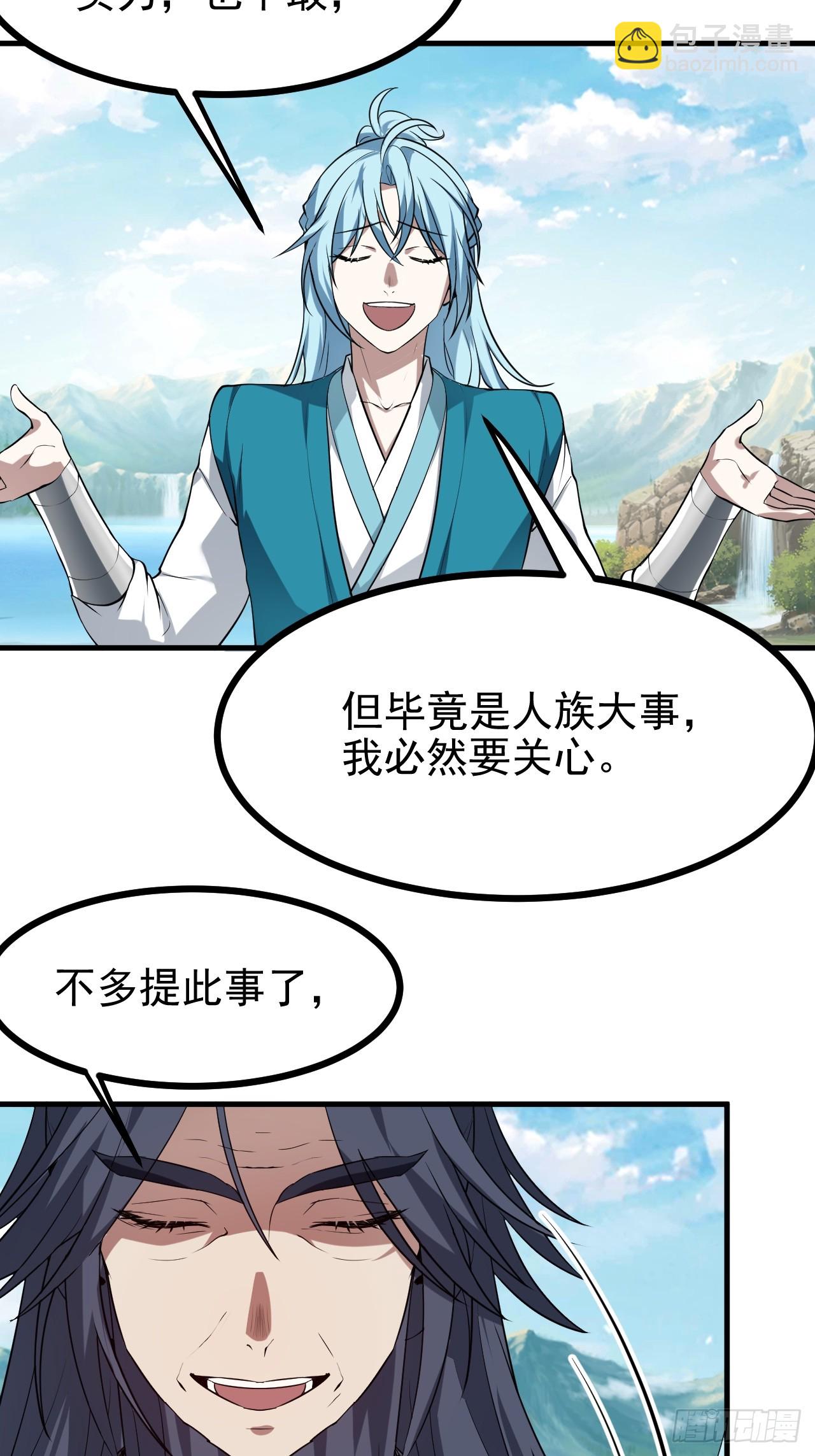 《这个人仙太过正经》第七十五话 拜见岳父大人 第37页