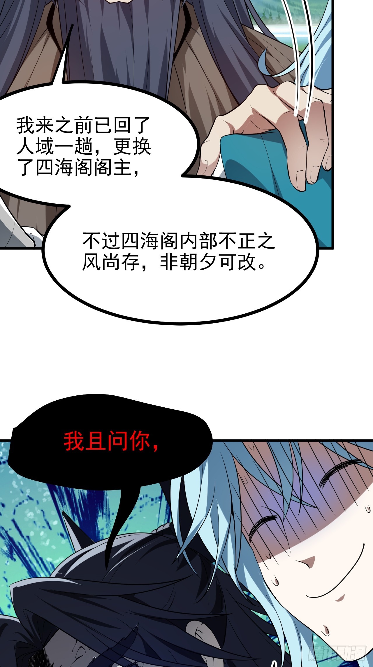 《这个人仙太过正经》第七十五话 拜见岳父大人 第38页