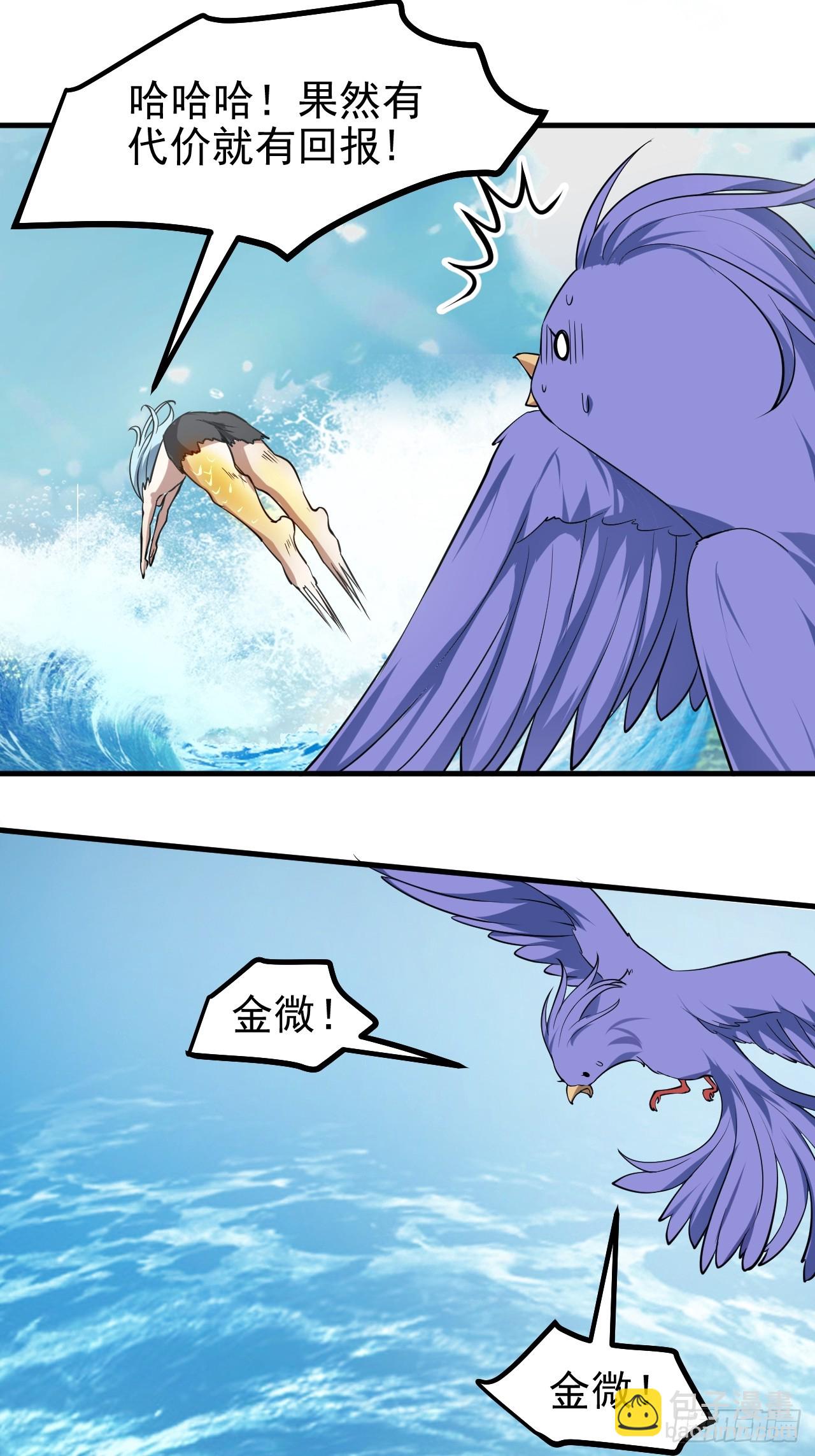 《这个人仙太过正经》第七十五话 拜见岳父大人 第4页