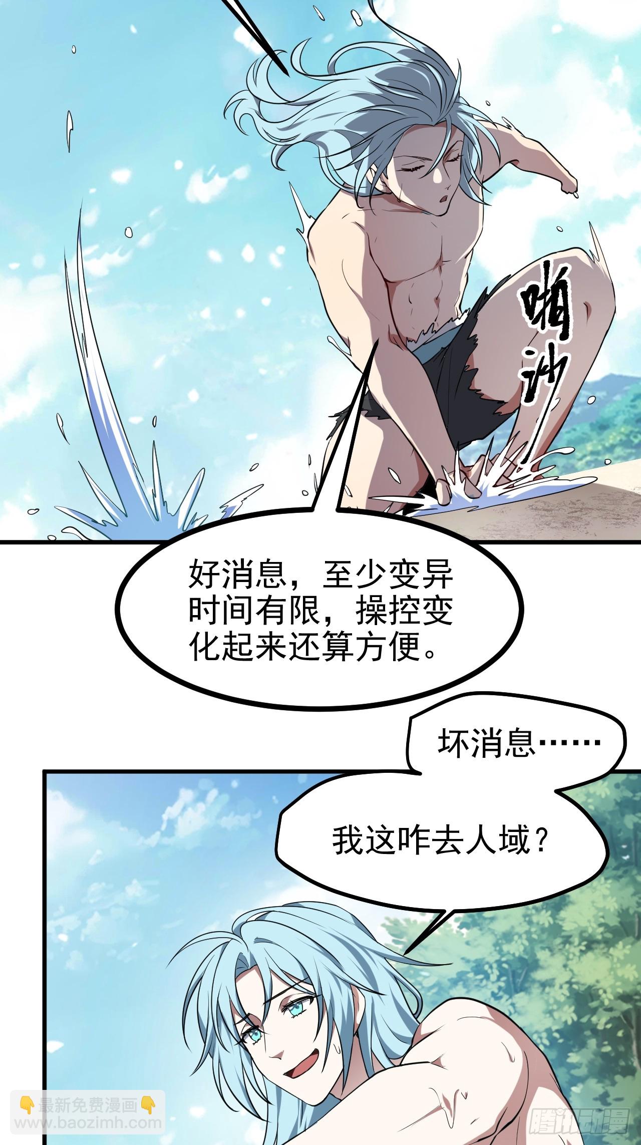 《这个人仙太过正经》第七十五话 拜见岳父大人 第6页