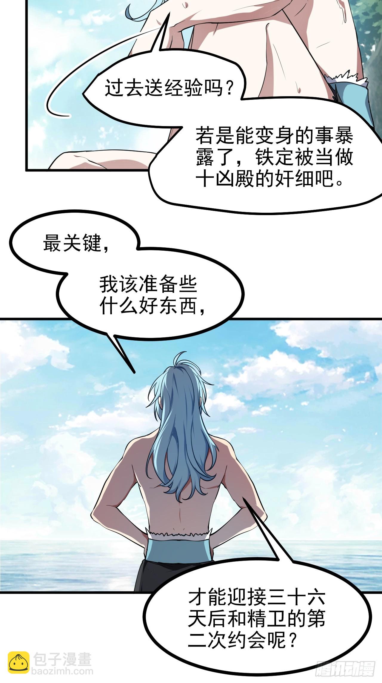 《这个人仙太过正经》第七十五话 拜见岳父大人 第7页