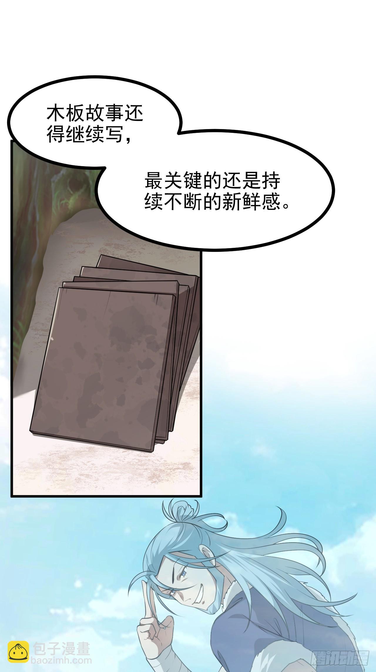《这个人仙太过正经》第七十五话 拜见岳父大人 第8页