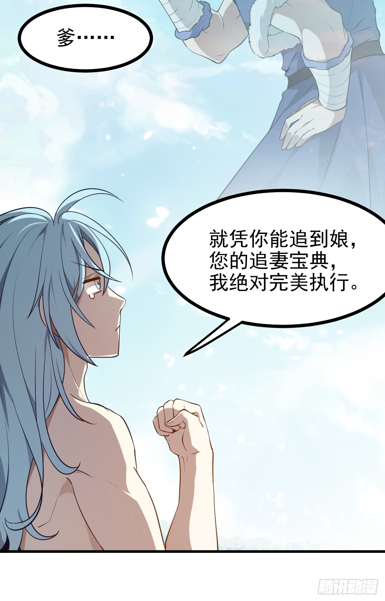 《这个人仙太过正经》第七十五话 拜见岳父大人 第9页