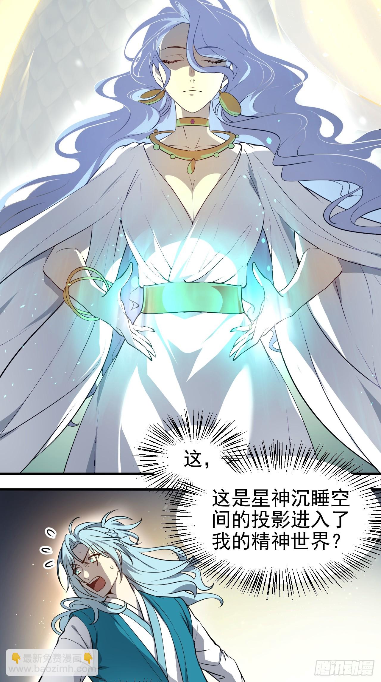 《这个人仙太过正经》第七十四话 变异 第11页