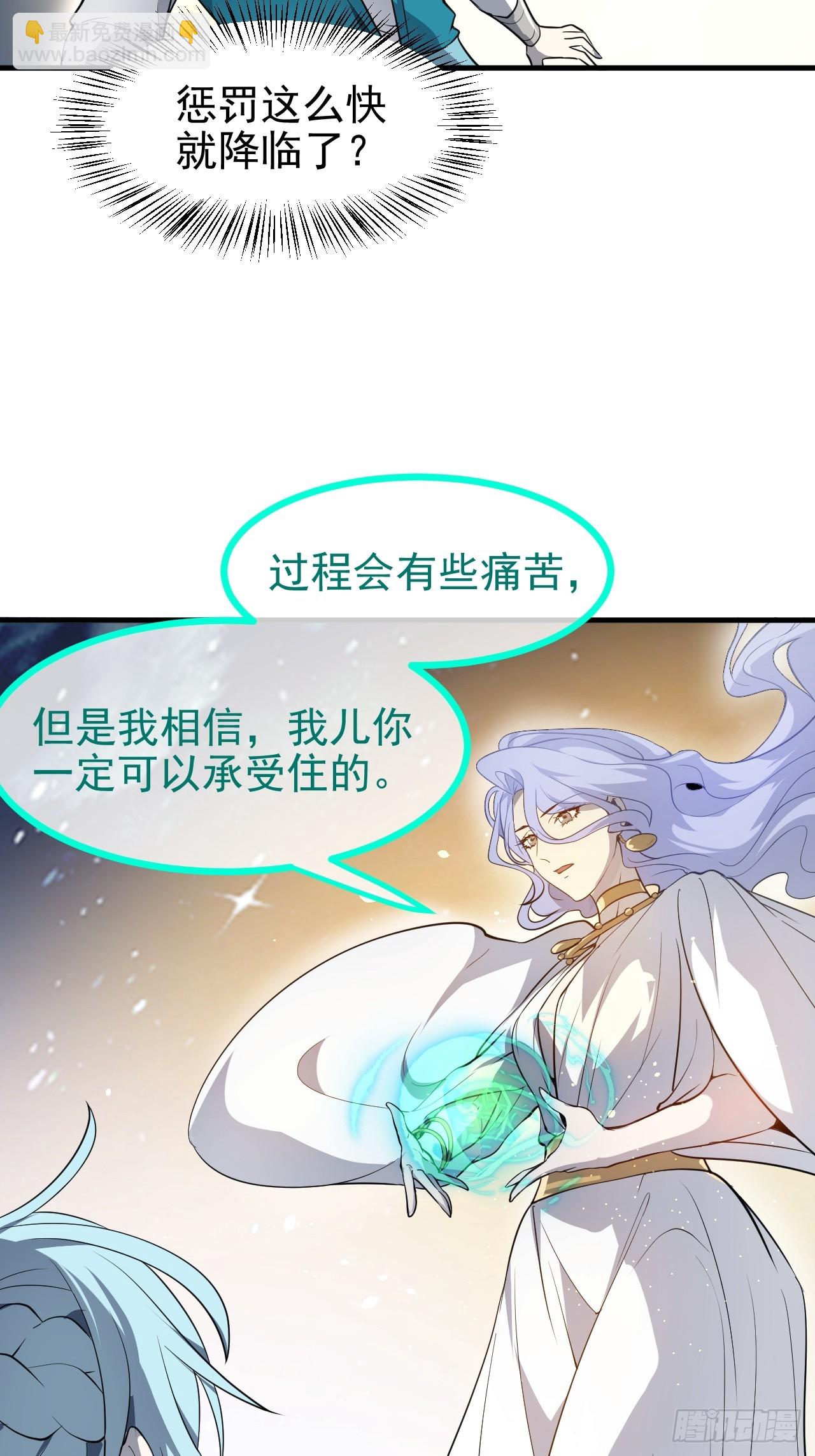 《这个人仙太过正经》第七十四话 变异 第12页