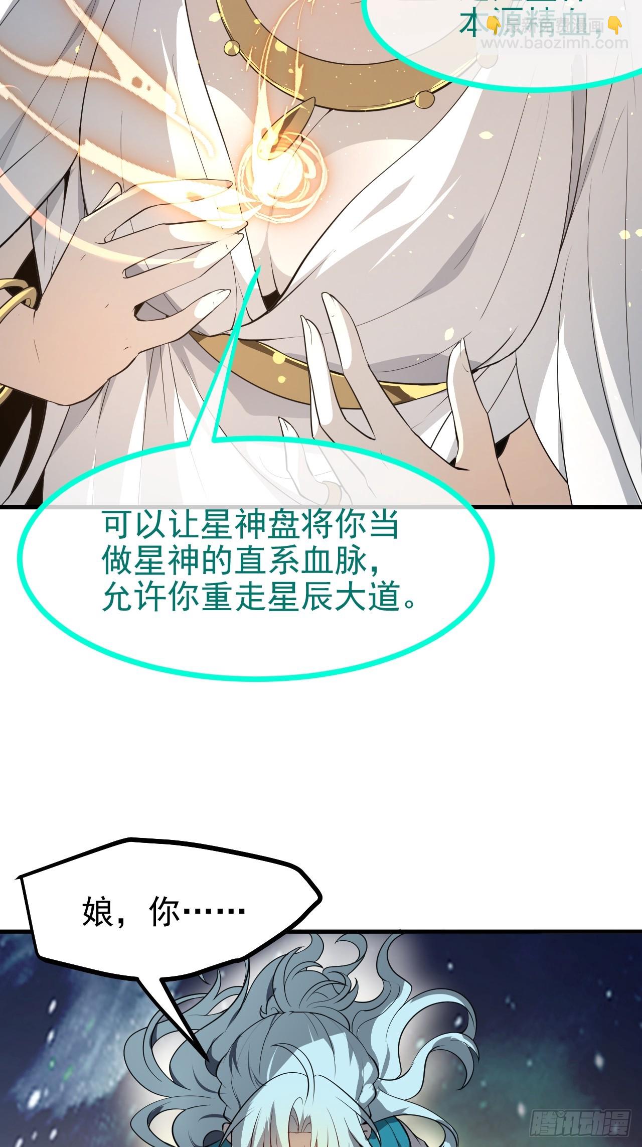 《这个人仙太过正经》第七十四话 变异 第14页