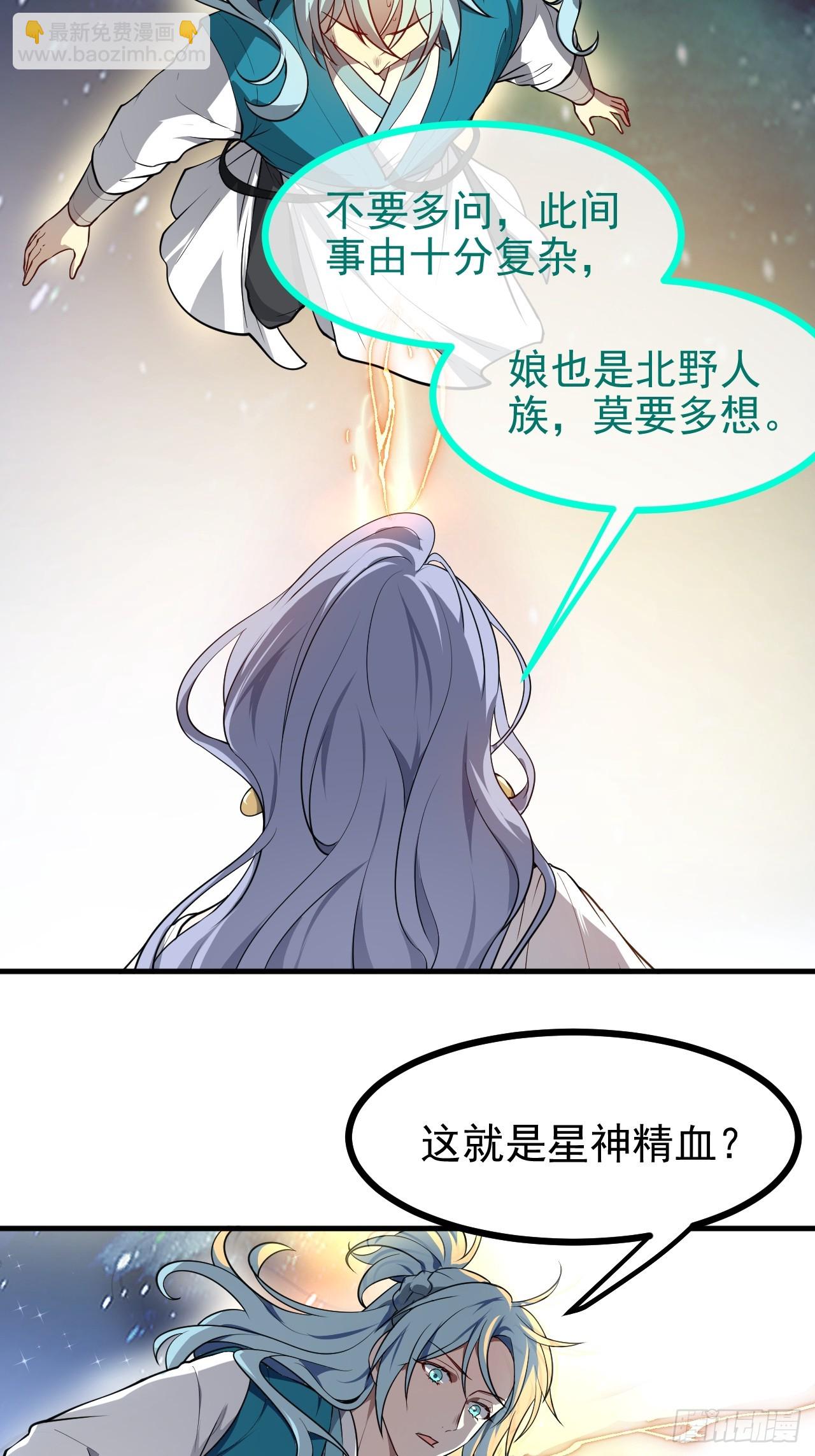 《这个人仙太过正经》第七十四话 变异 第15页