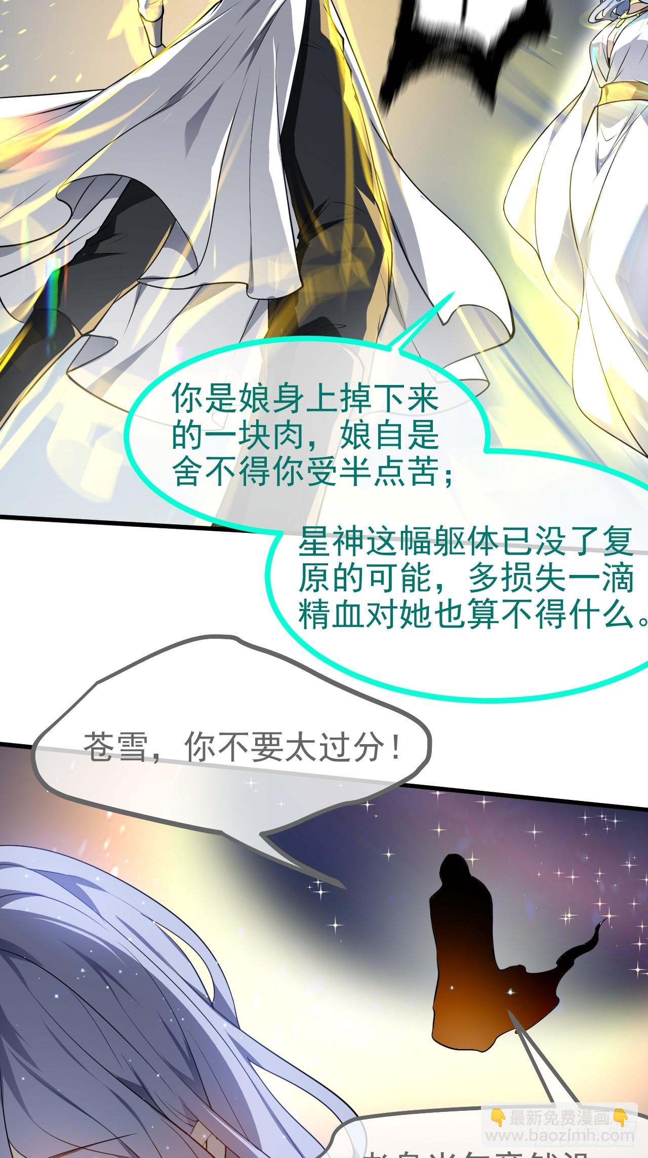 《这个人仙太过正经》第七十四话 变异 第17页