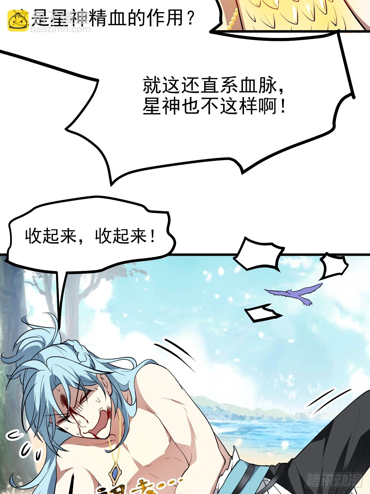 《这个人仙太过正经》第七十四话 变异 第23页