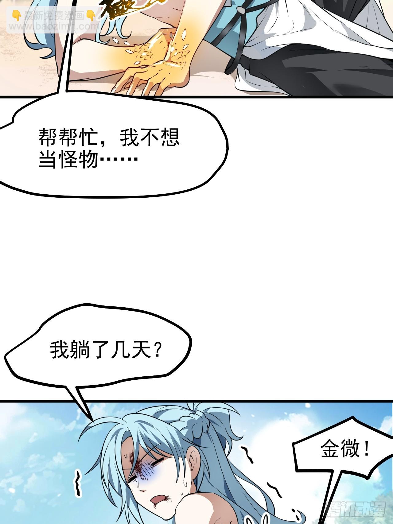 《这个人仙太过正经》第七十四话 变异 第24页