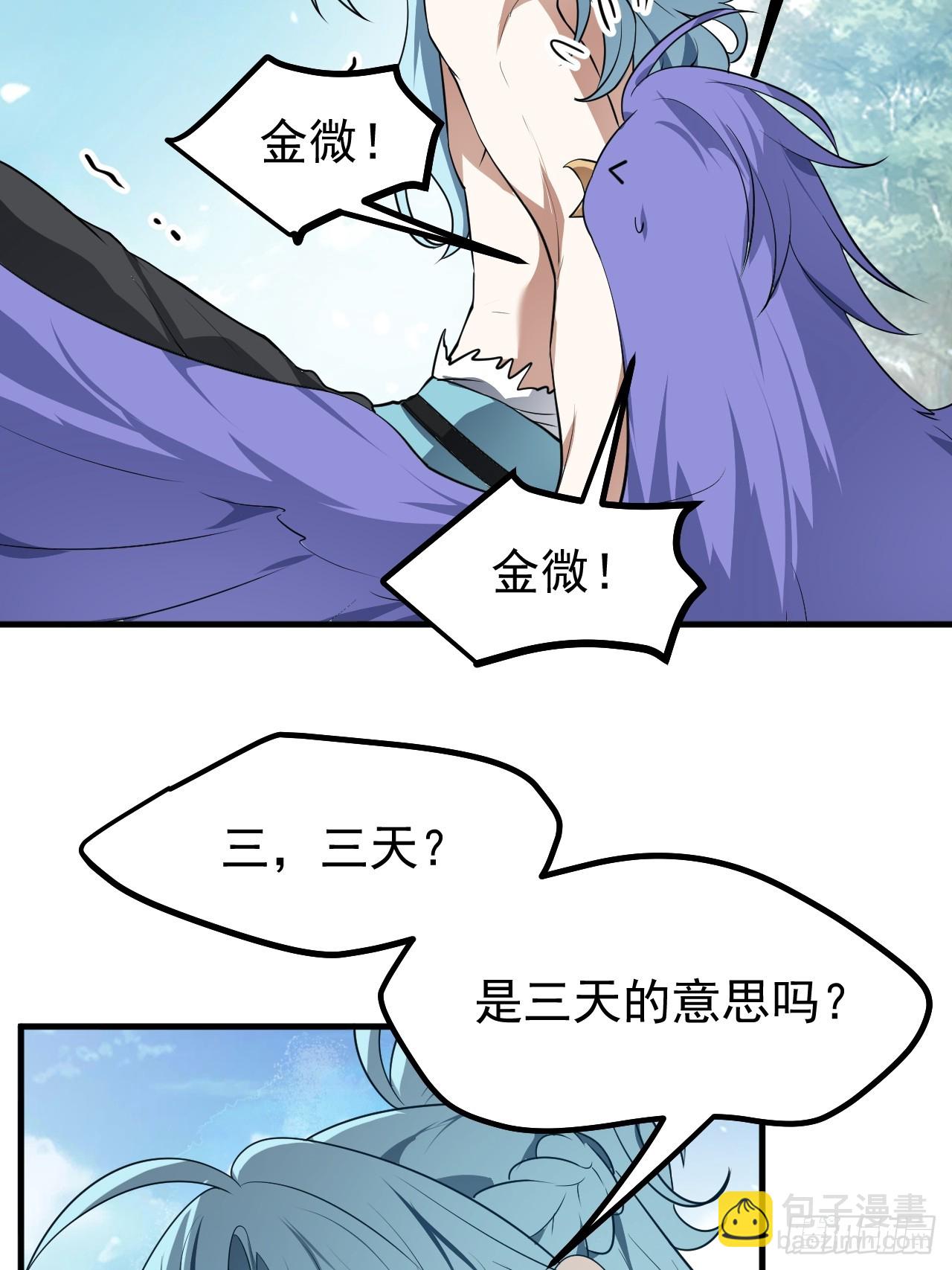 《这个人仙太过正经》第七十四话 变异 第25页