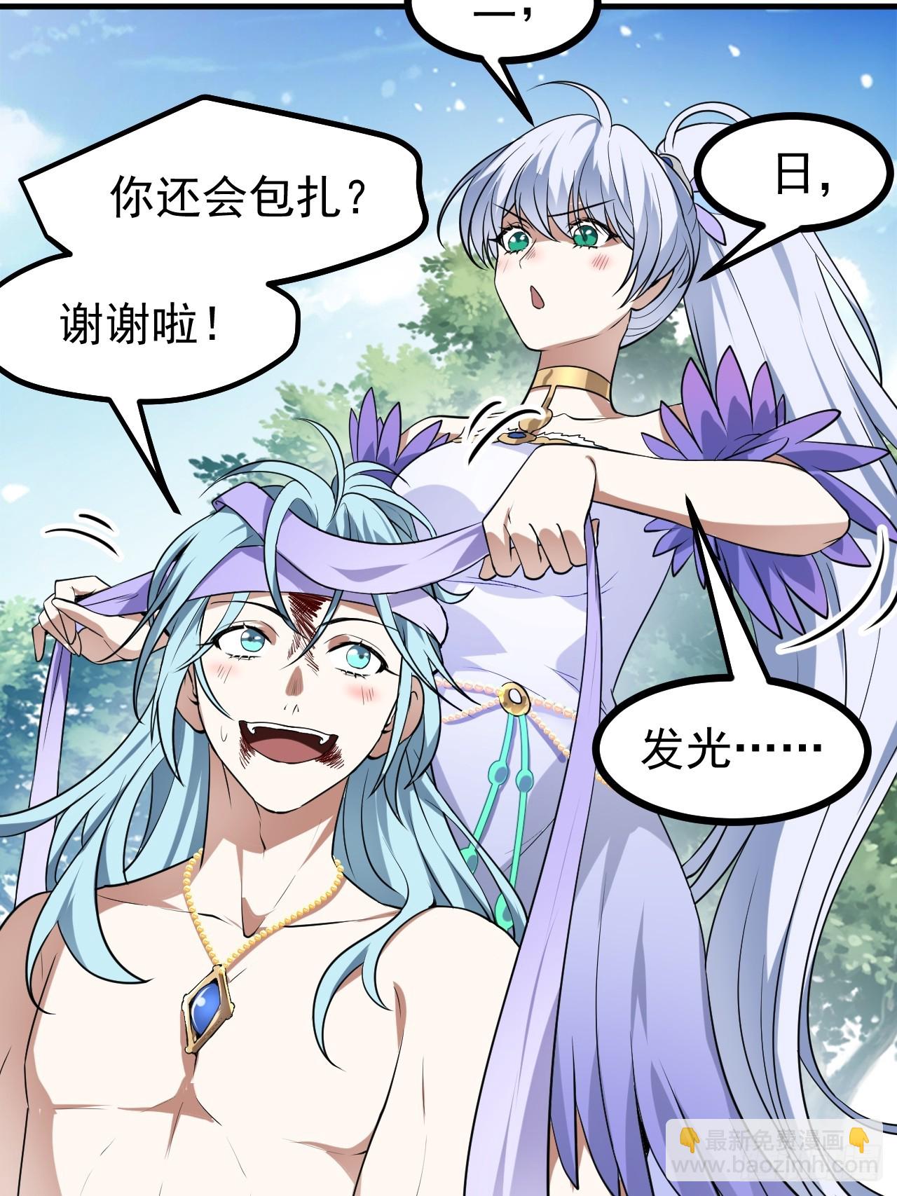 《这个人仙太过正经》第七十四话 变异 第28页