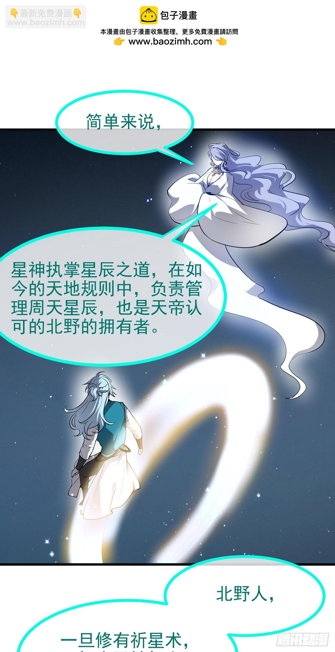 《这个人仙太过正经》第七十四话 变异 第2页