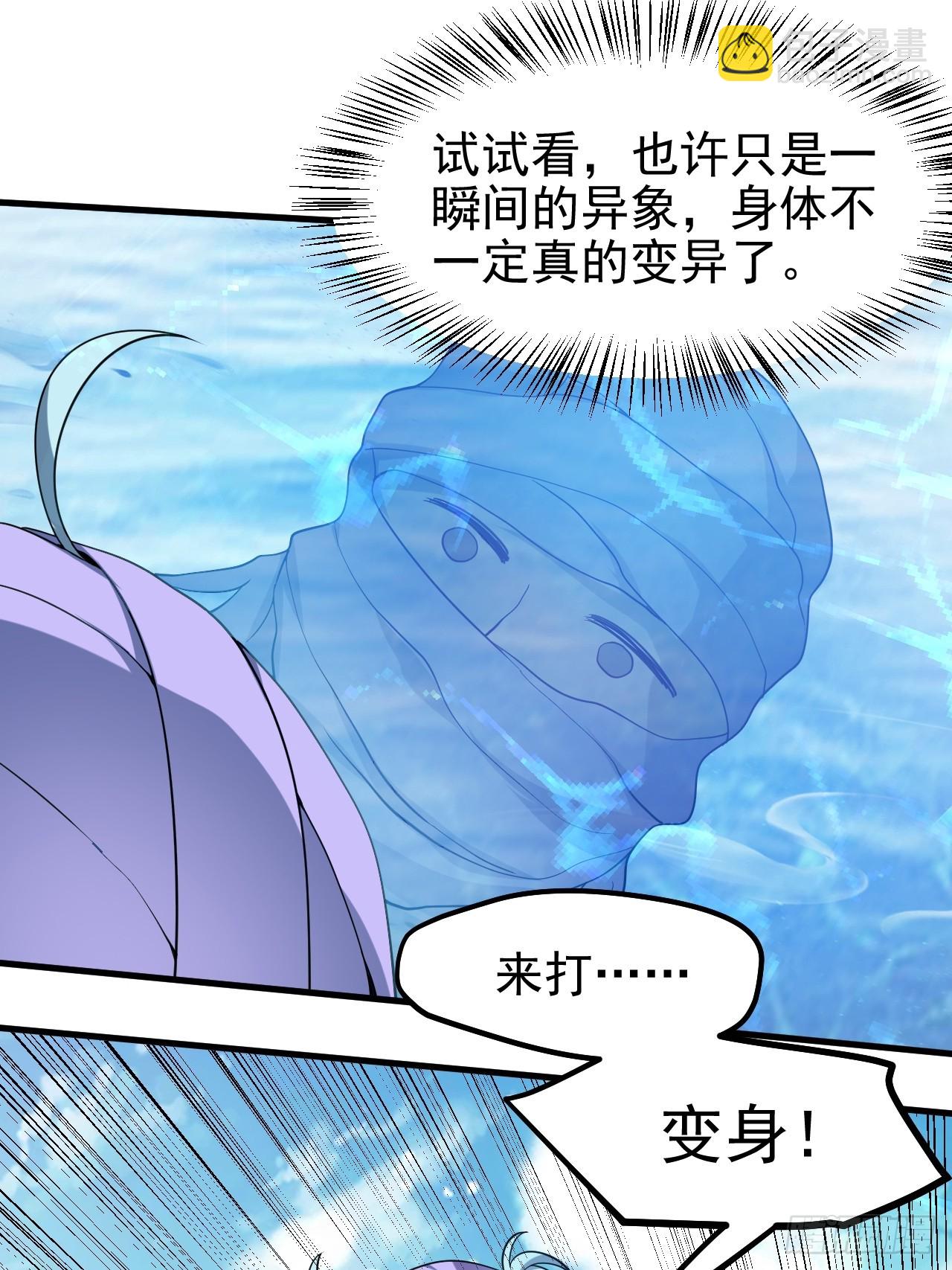 《这个人仙太过正经》第七十四话 变异 第32页