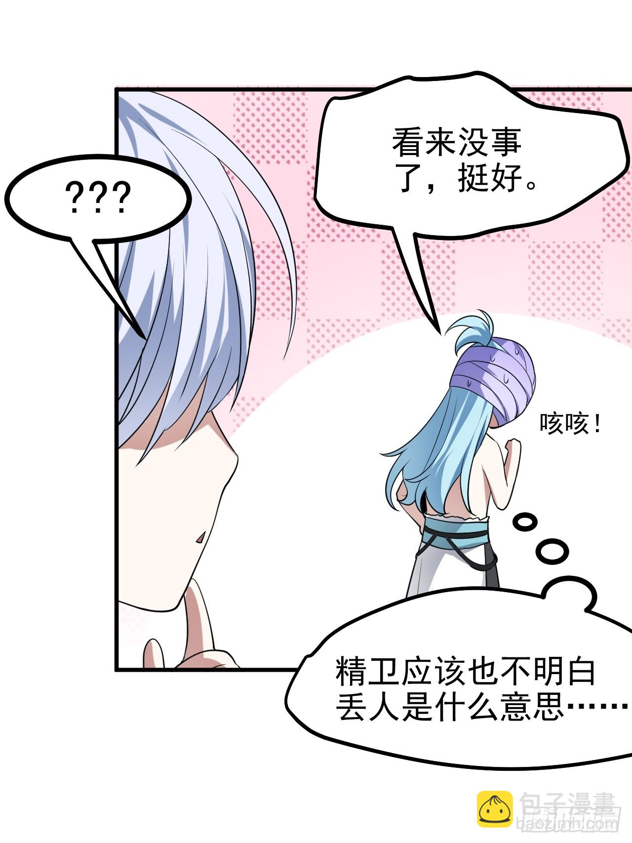 《这个人仙太过正经》第七十四话 变异 第34页