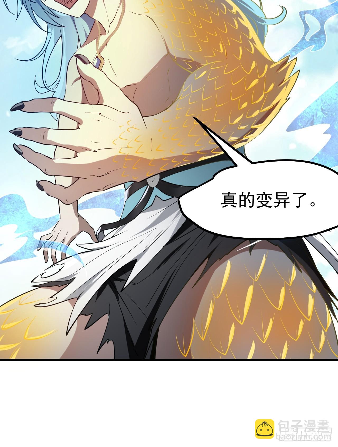 《这个人仙太过正经》第七十四话 变异 第39页