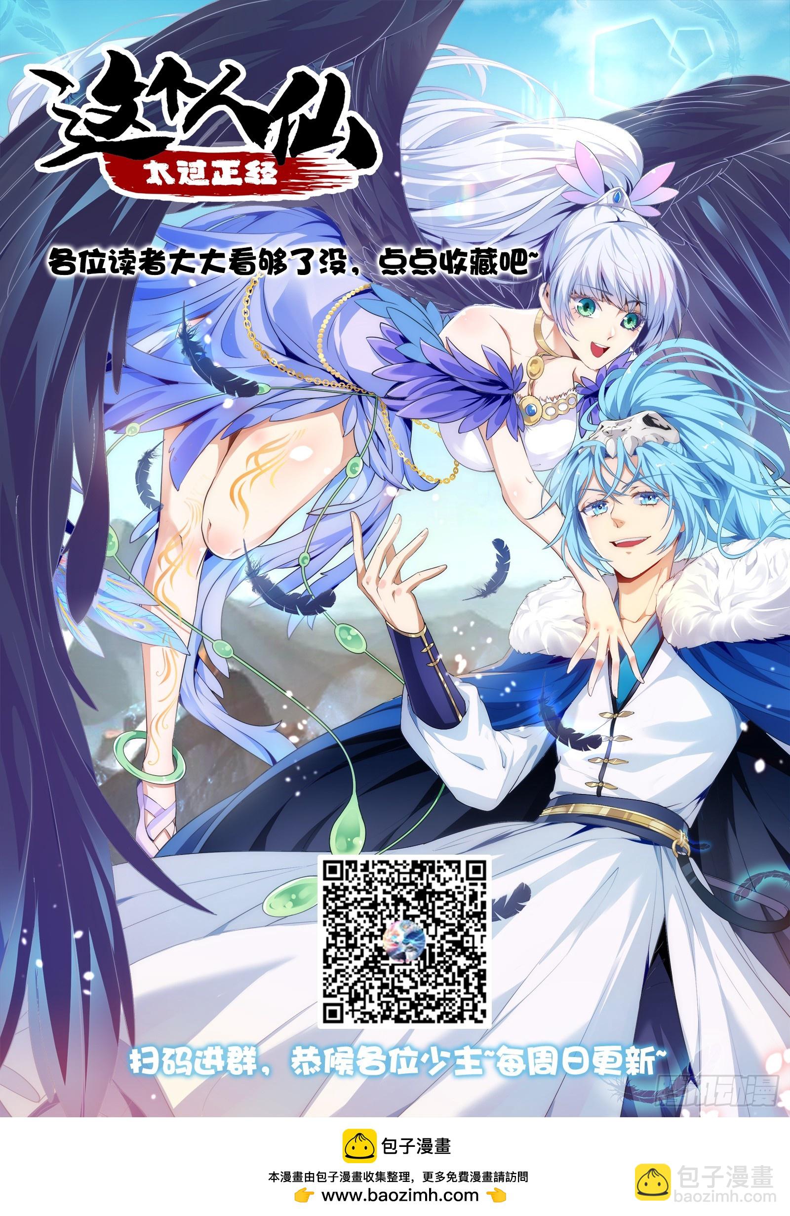 《这个人仙太过正经》第七十四话 变异 第40页