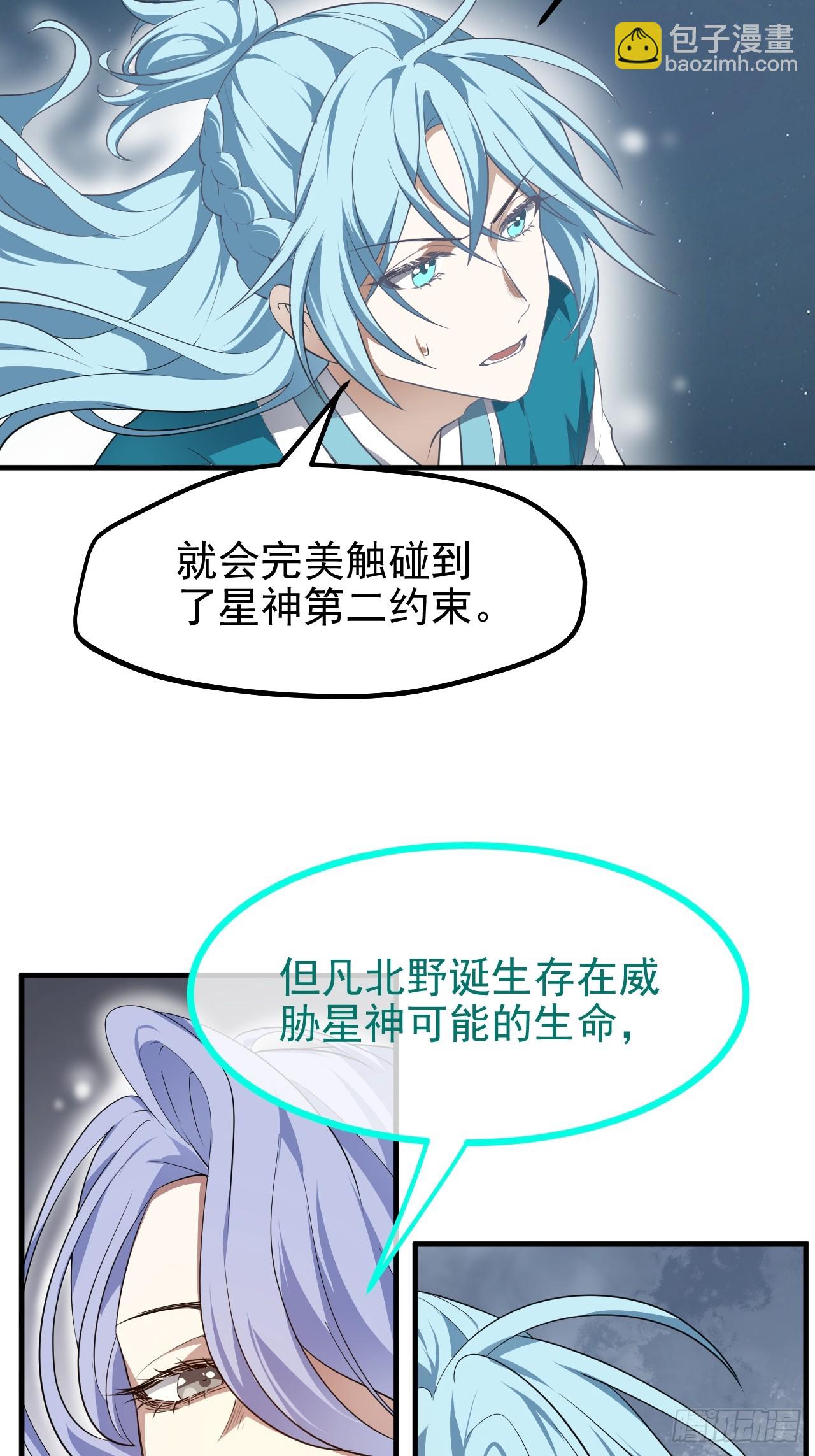 《这个人仙太过正经》第七十四话 变异 第4页