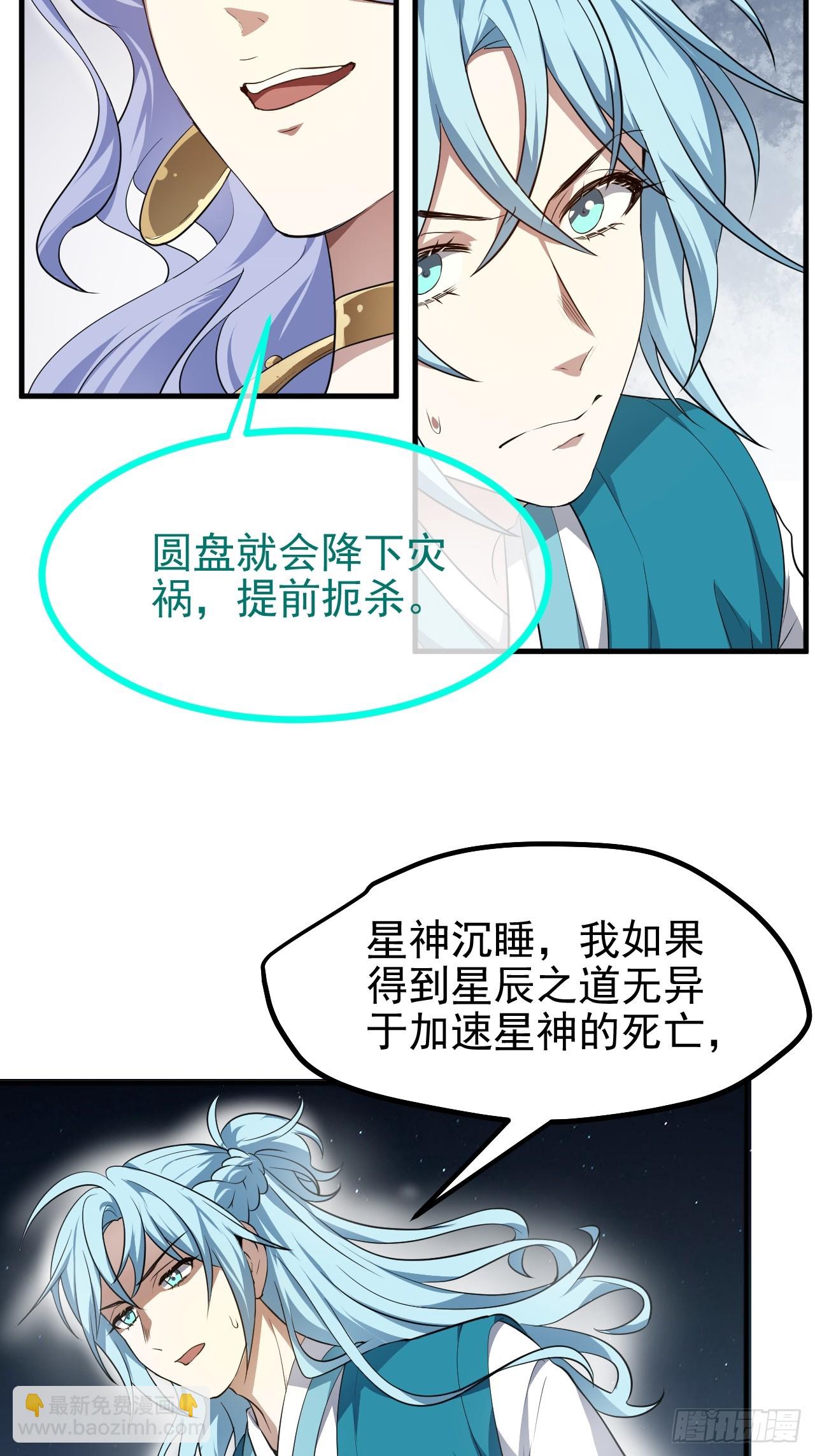 《这个人仙太过正经》第七十四话 变异 第5页